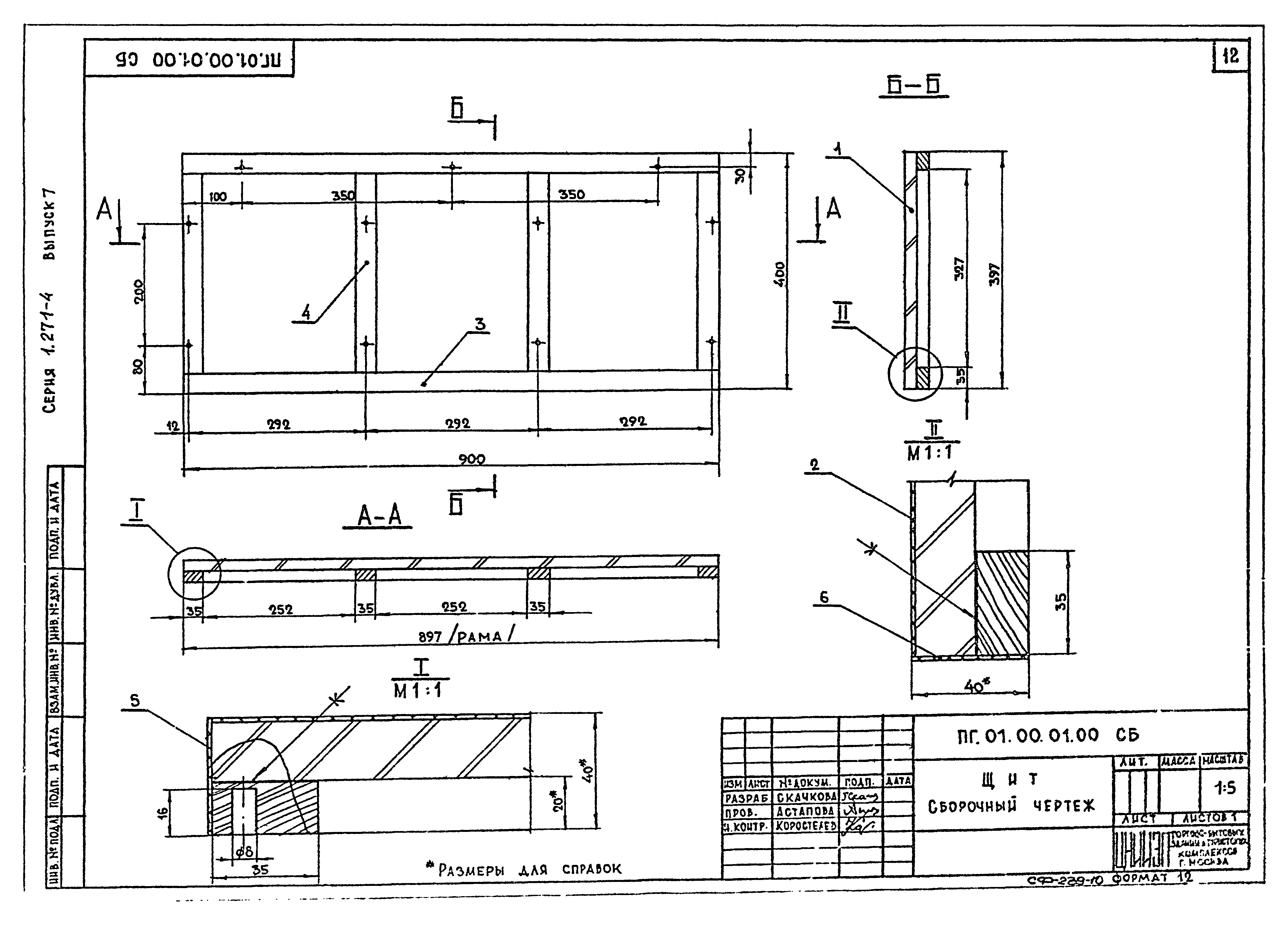 Серия 1.271-4