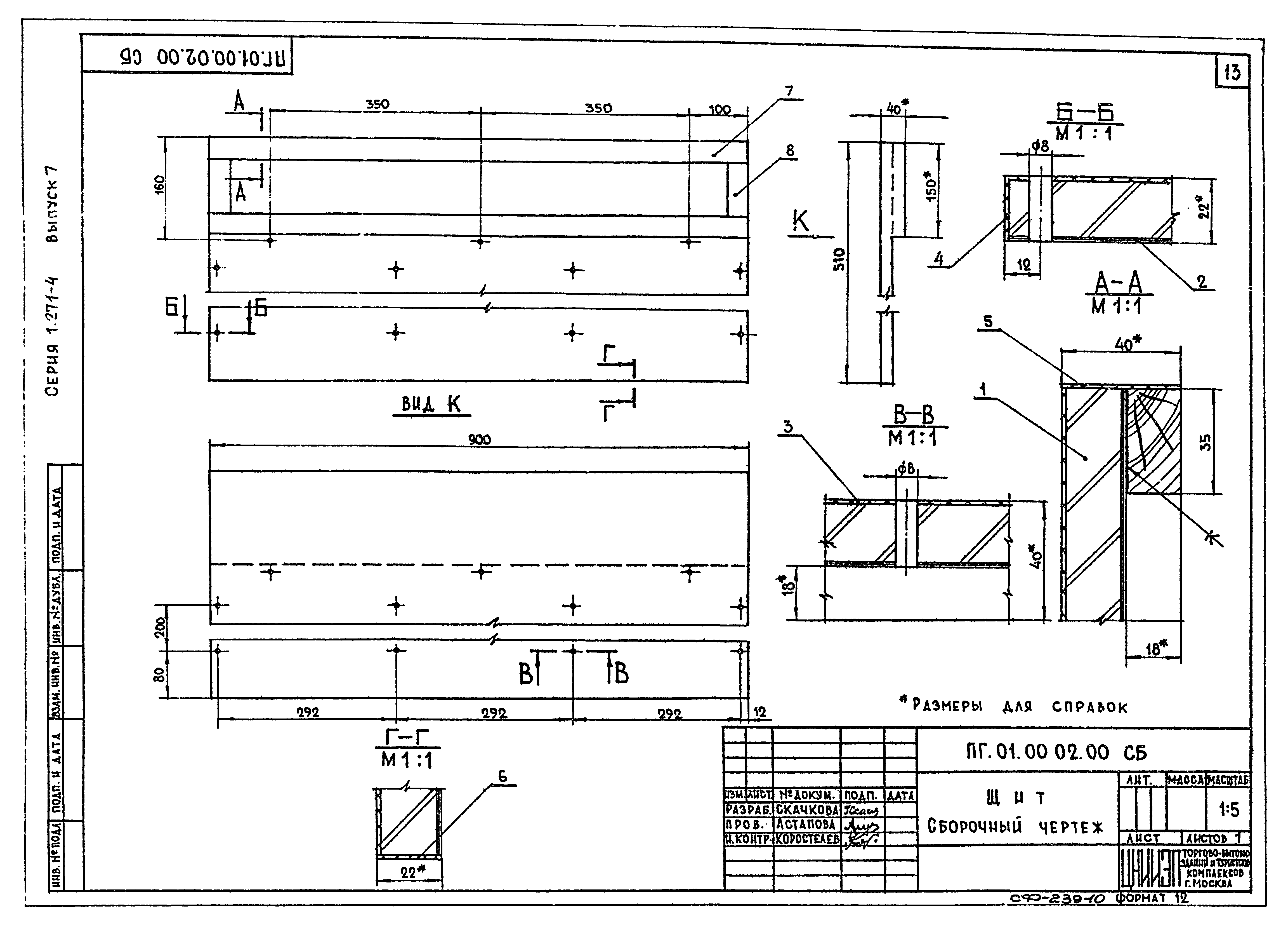 Серия 1.271-4