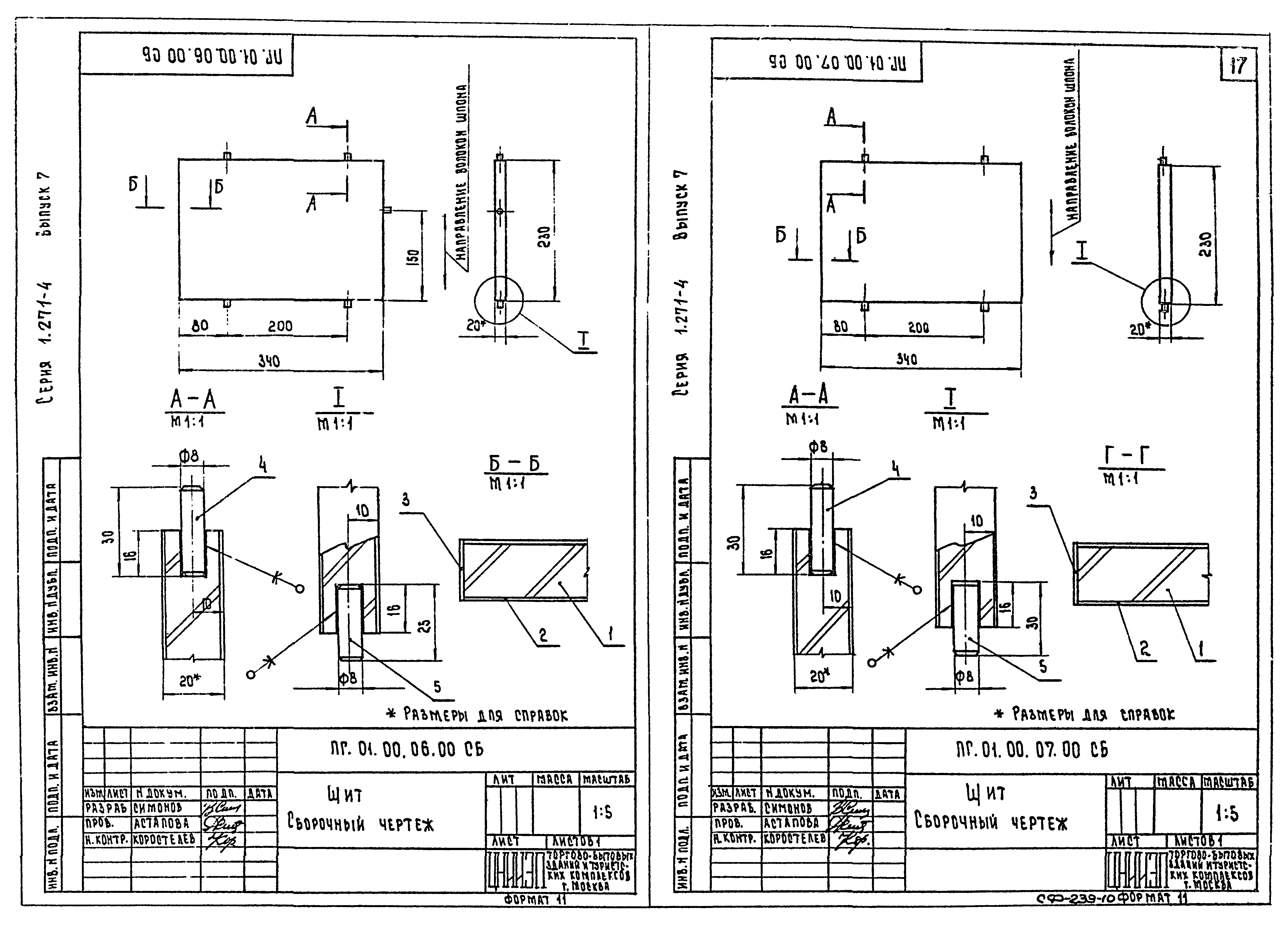 Серия 1.271-4