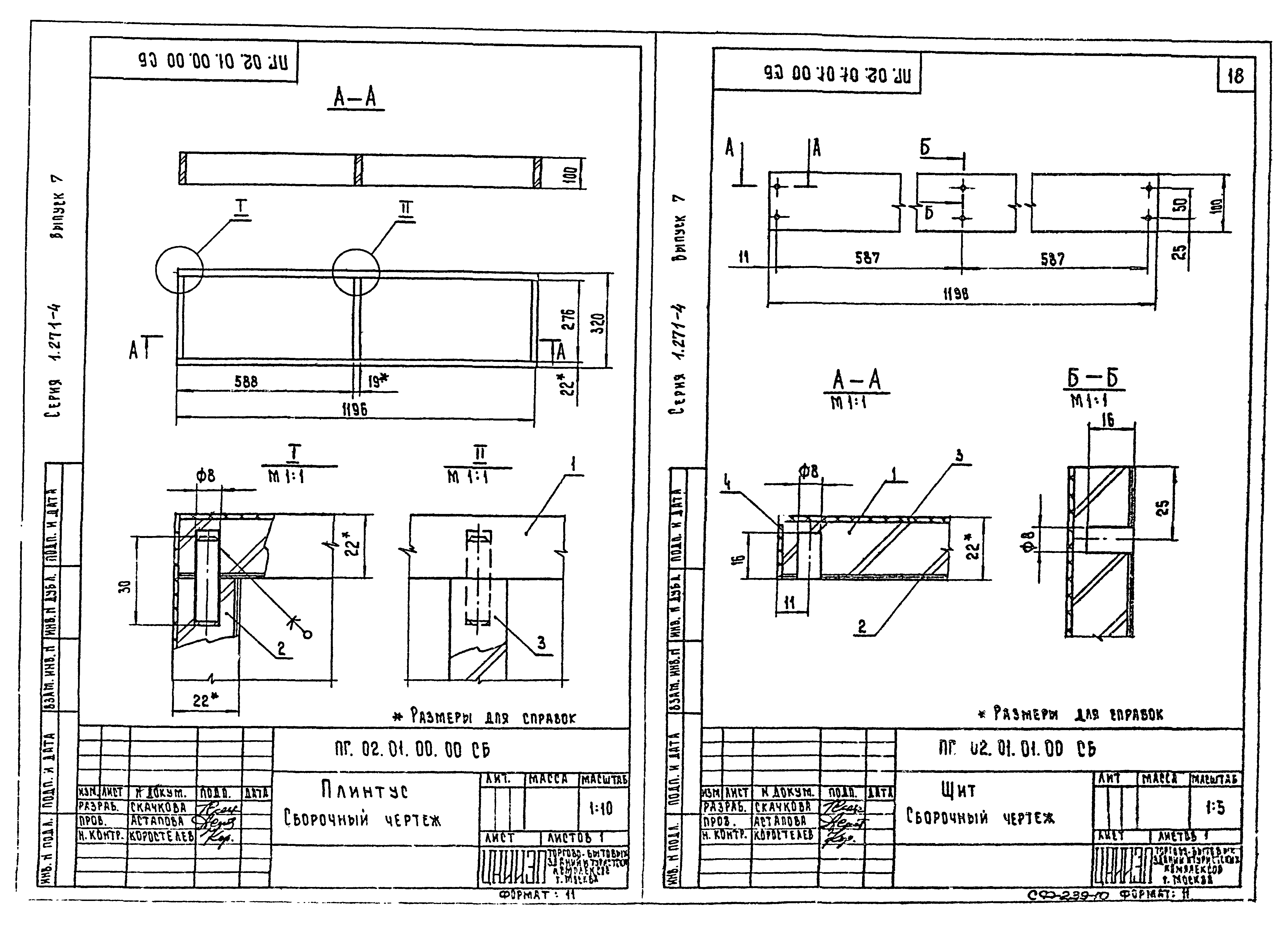 Серия 1.271-4