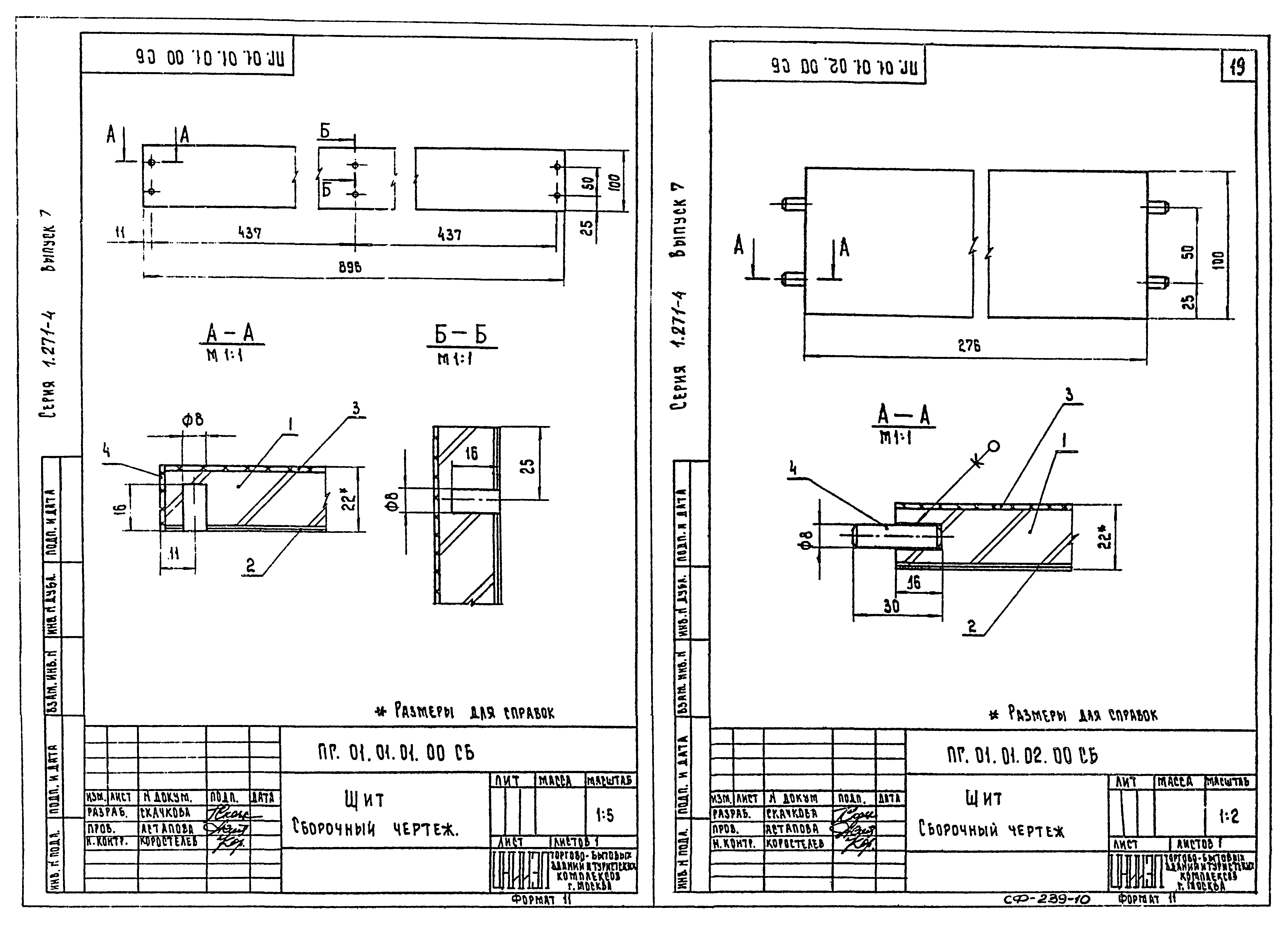 Серия 1.271-4