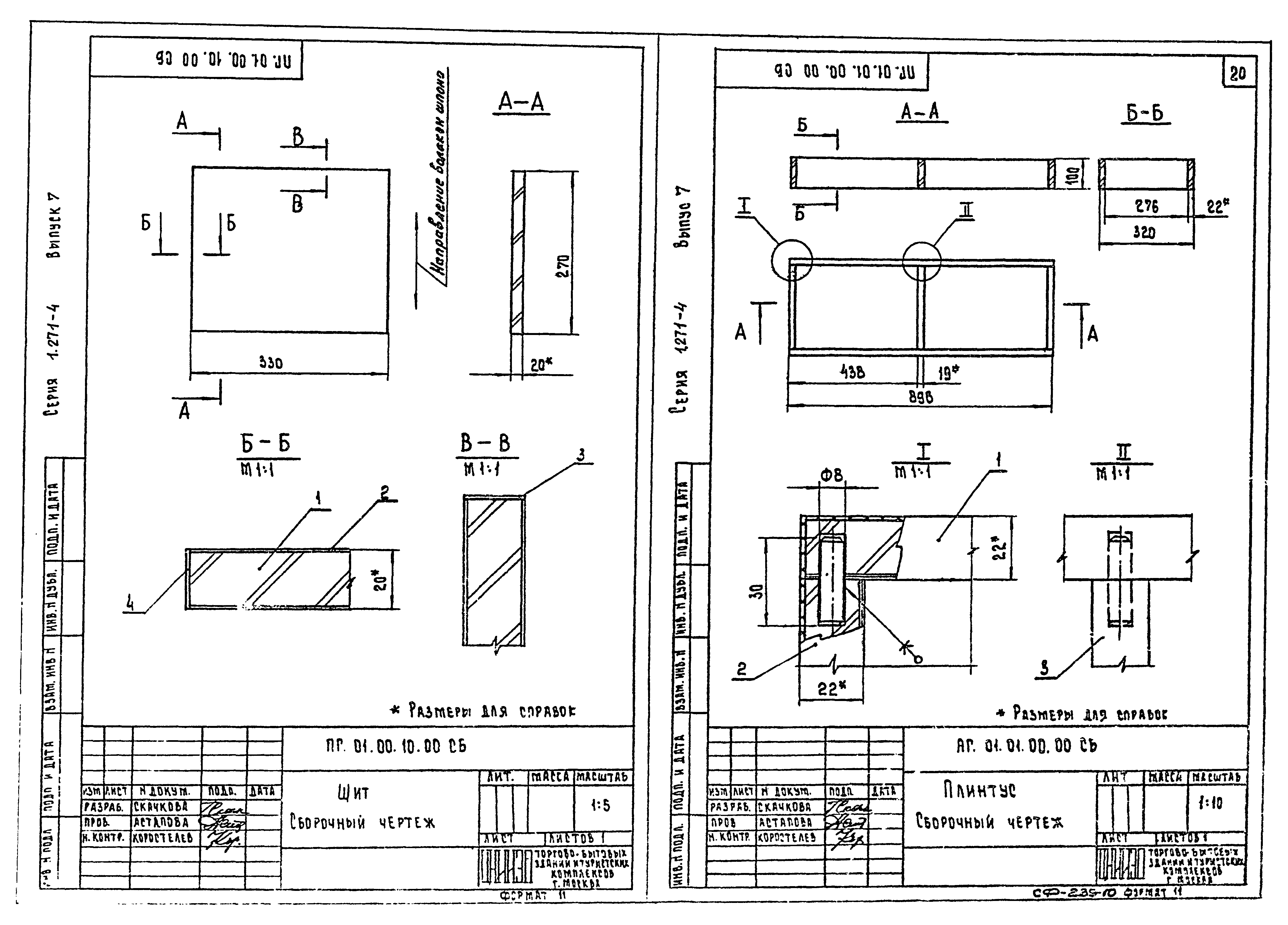 Серия 1.271-4