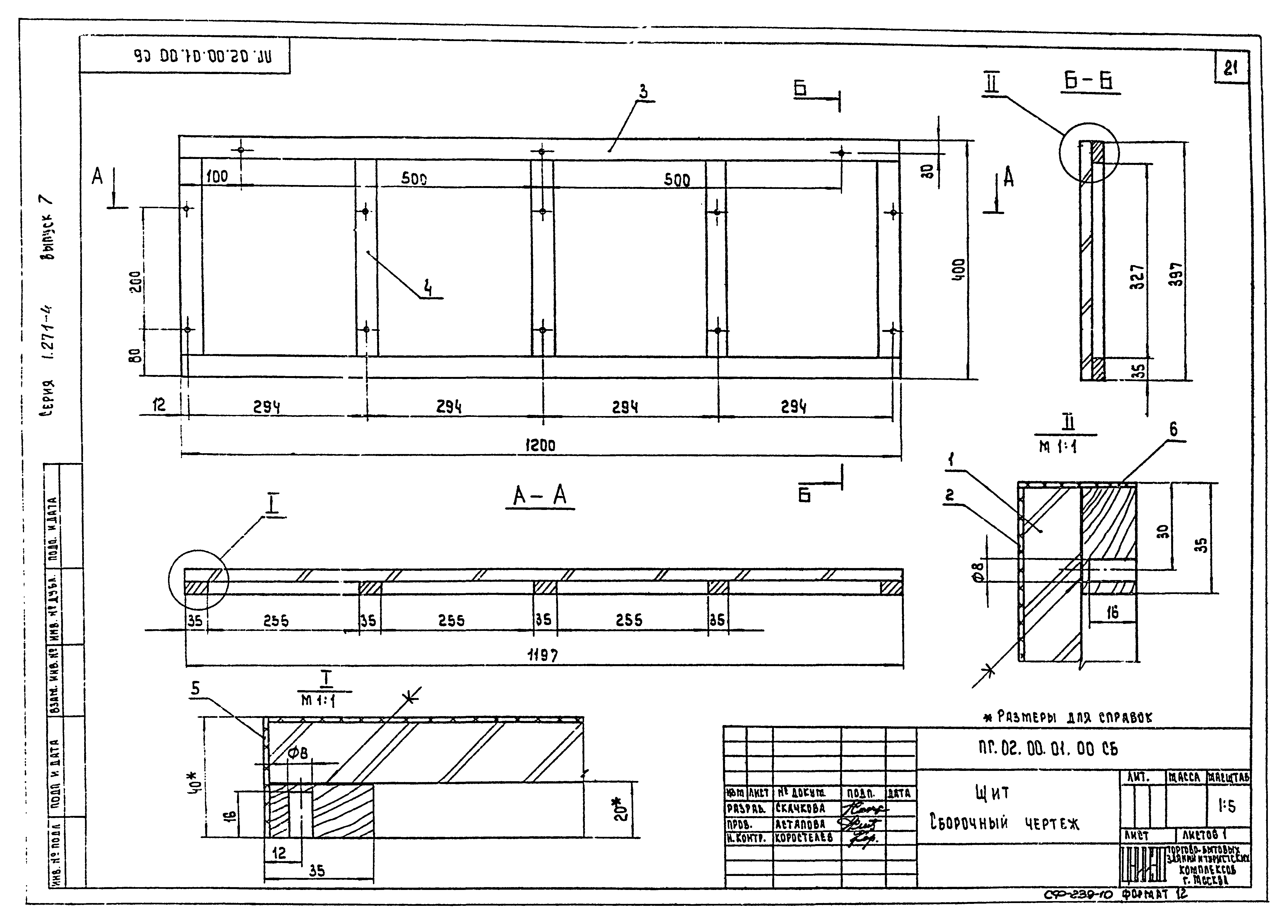 Серия 1.271-4