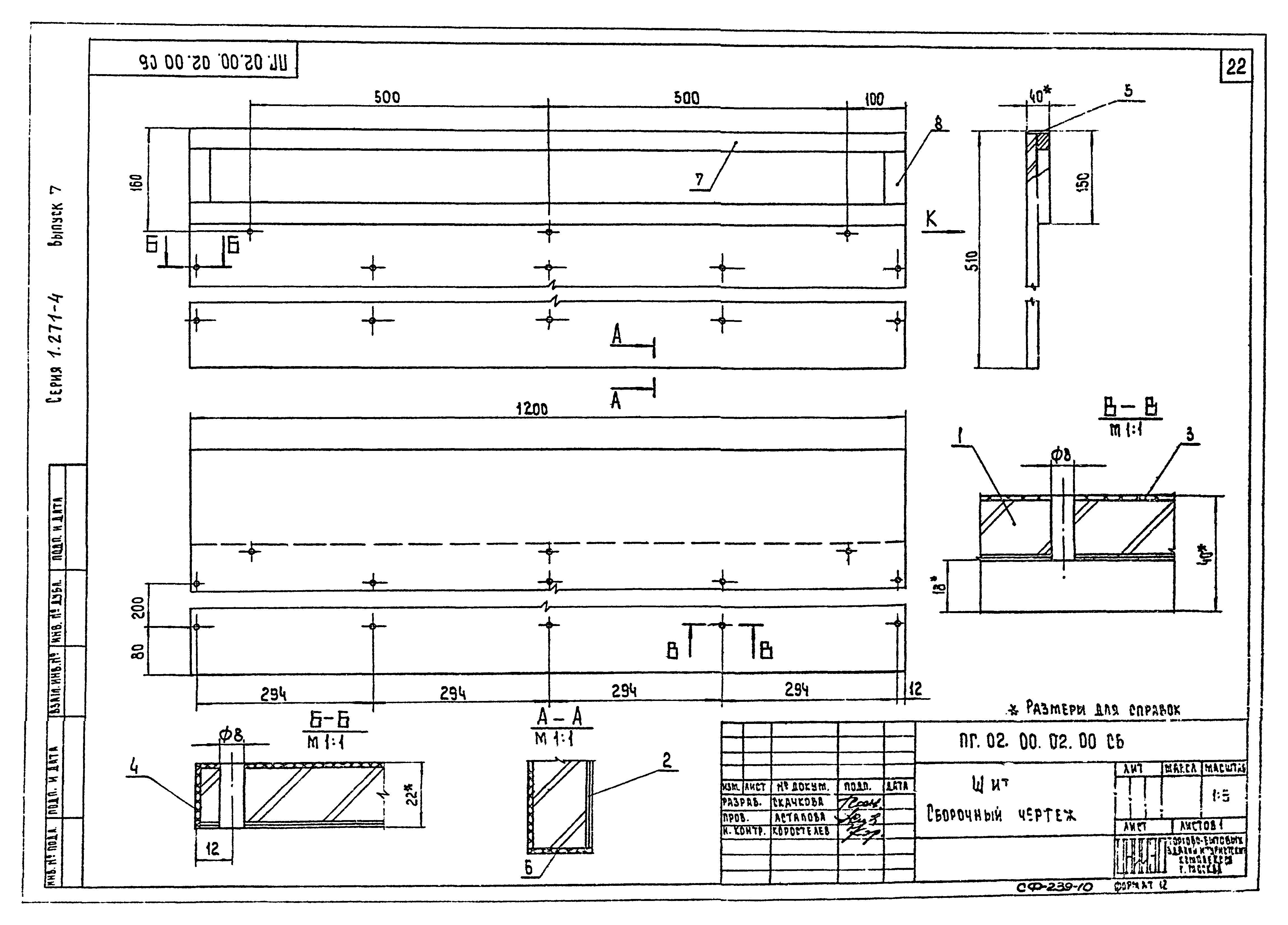 Серия 1.271-4