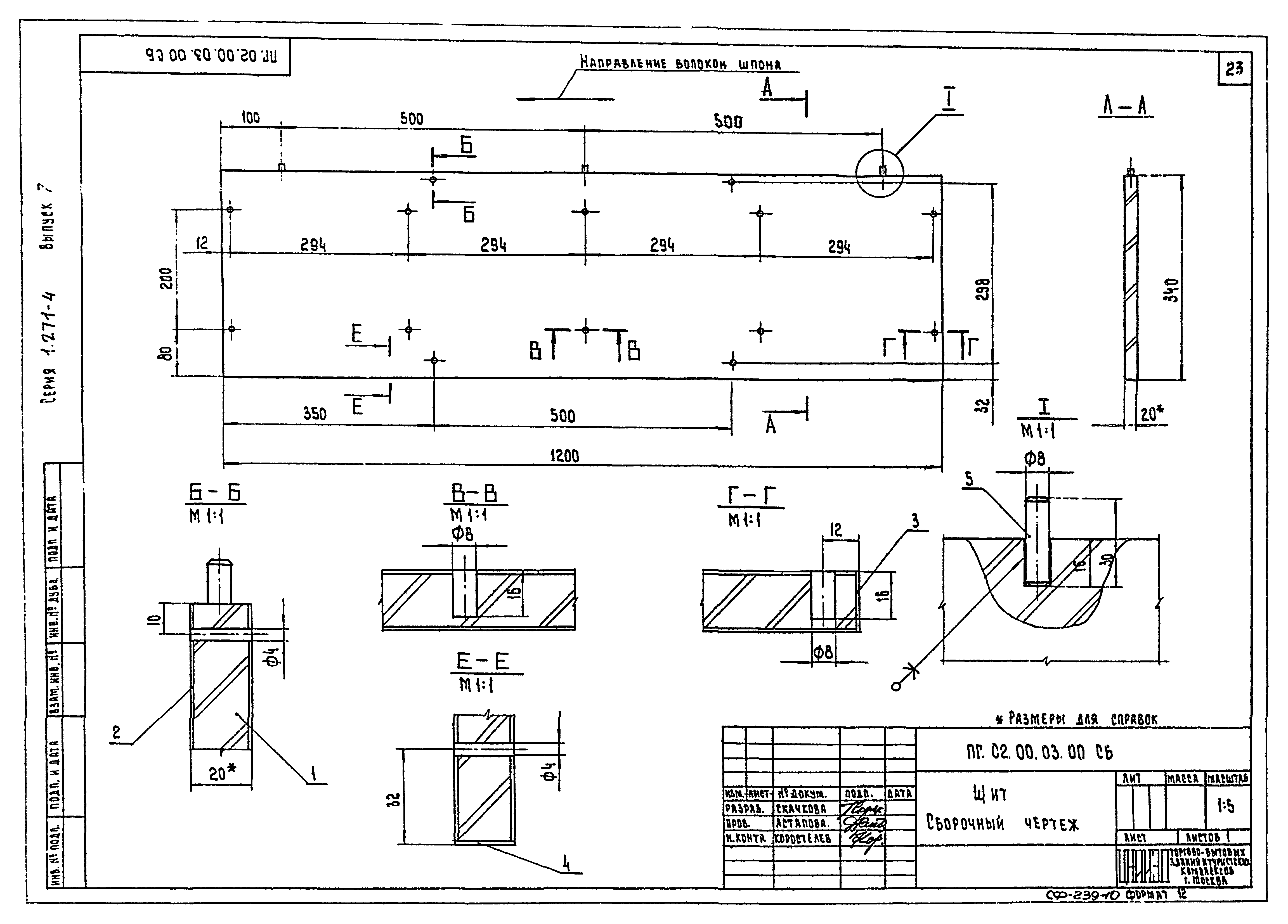 Серия 1.271-4