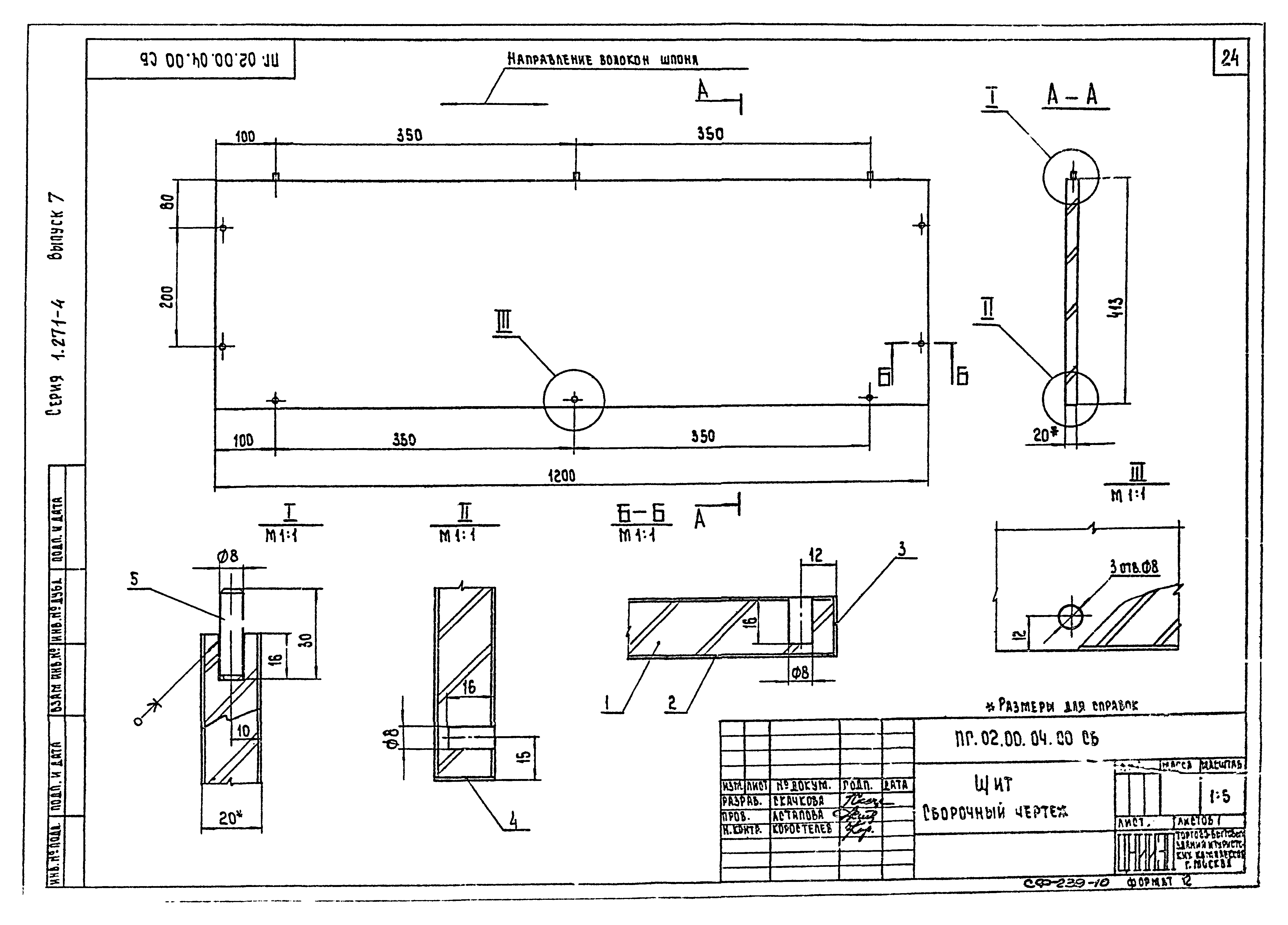 Серия 1.271-4