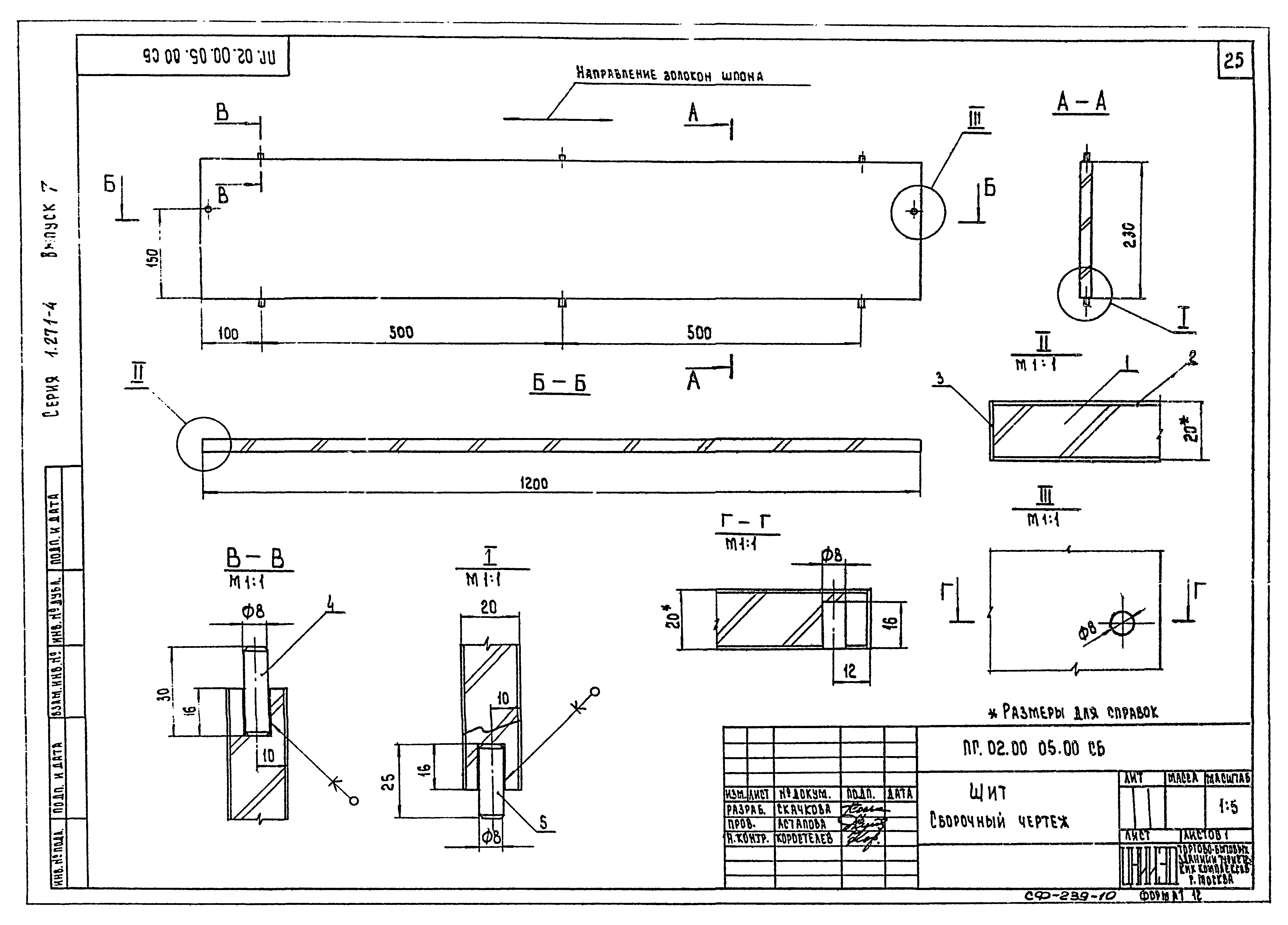 Серия 1.271-4