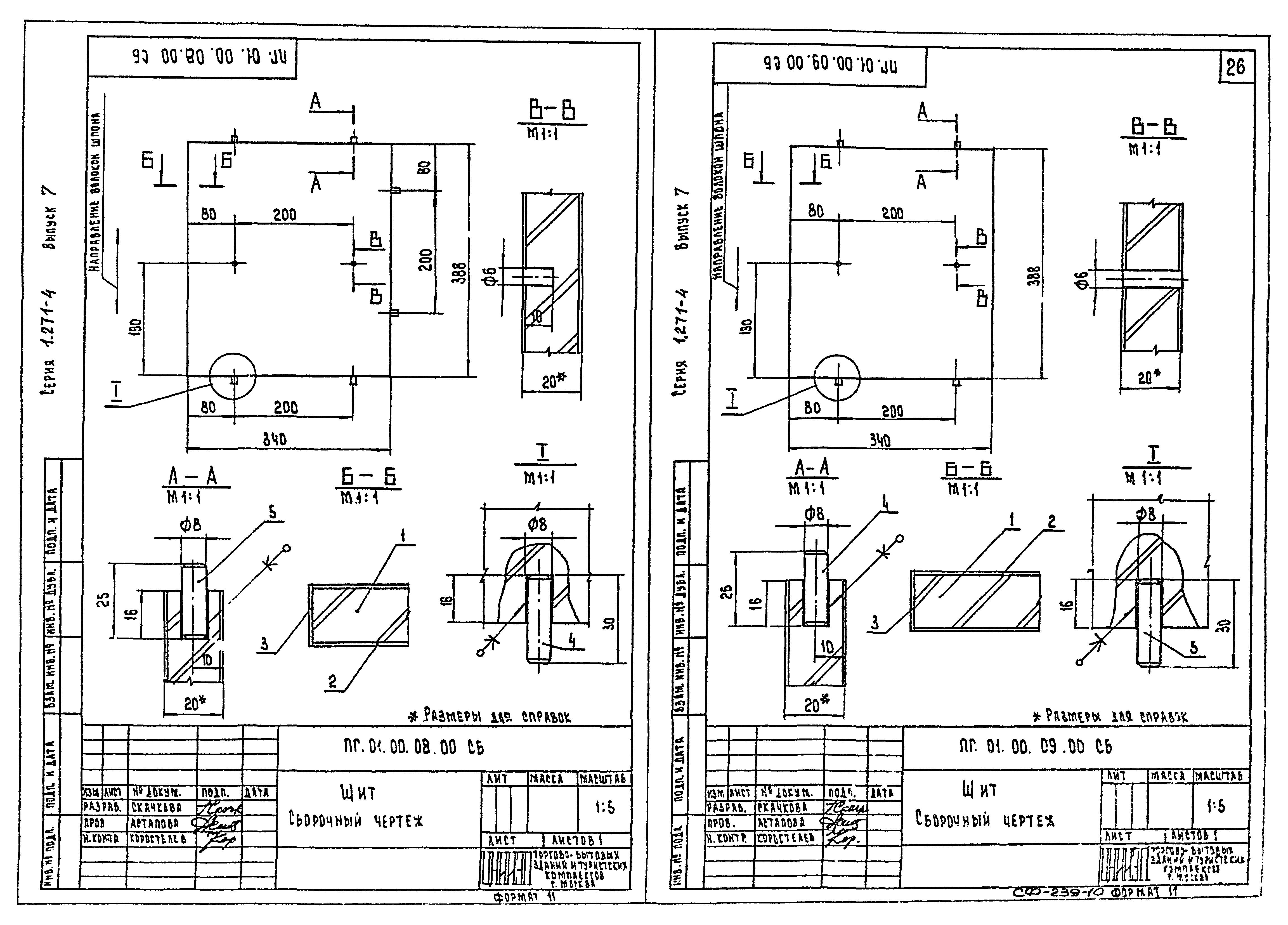 Серия 1.271-4