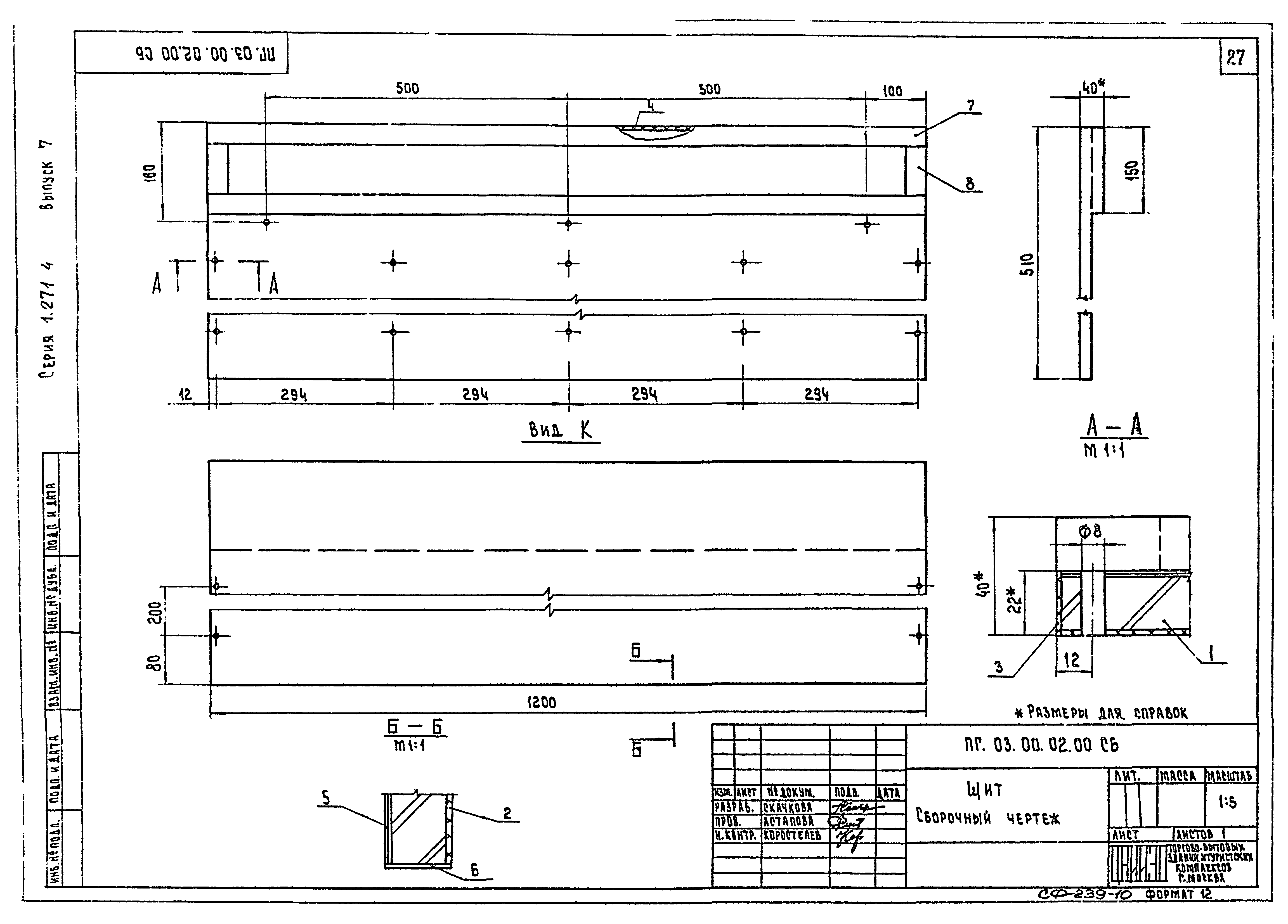 Серия 1.271-4