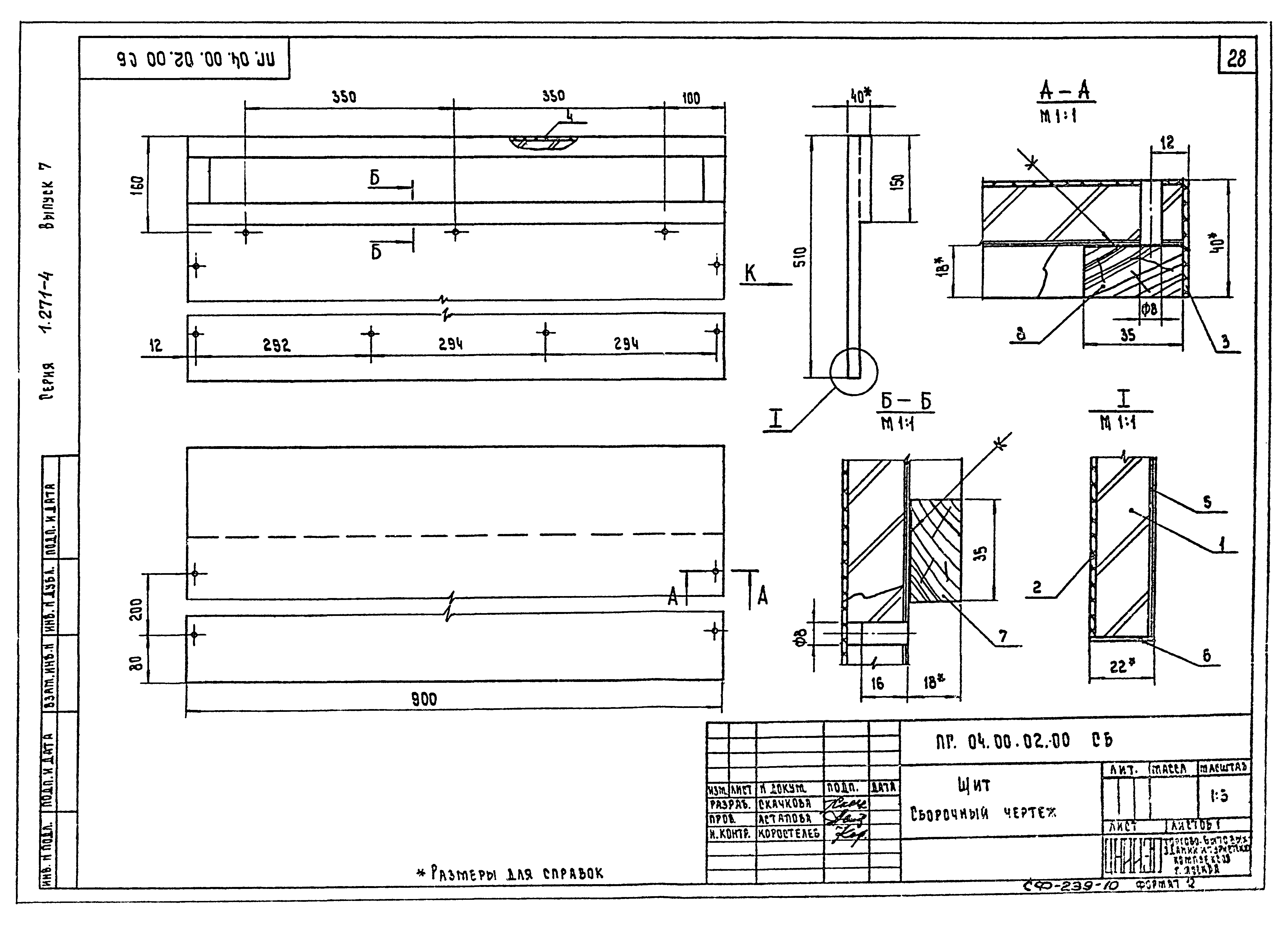 Серия 1.271-4