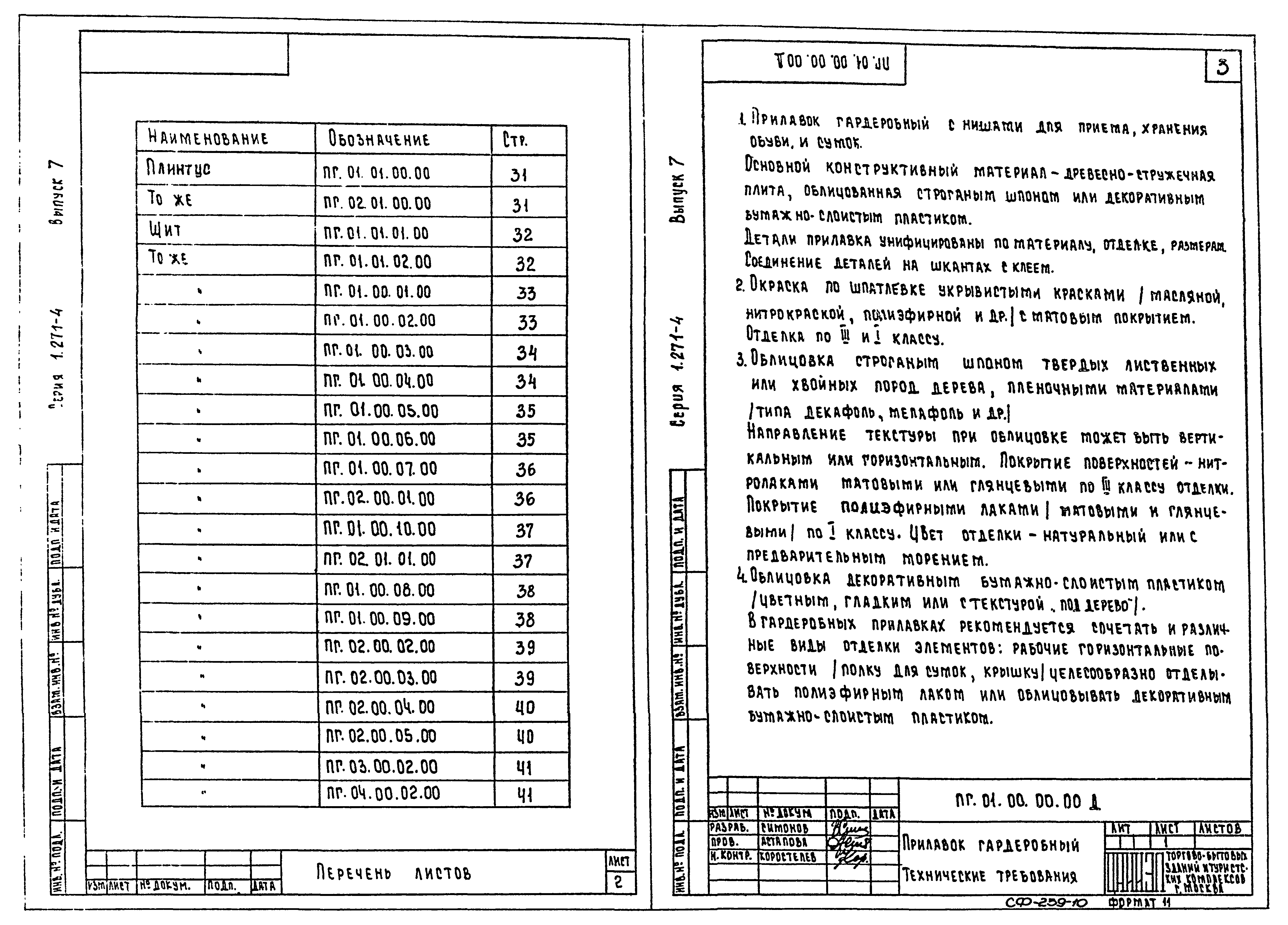 Серия 1.271-4