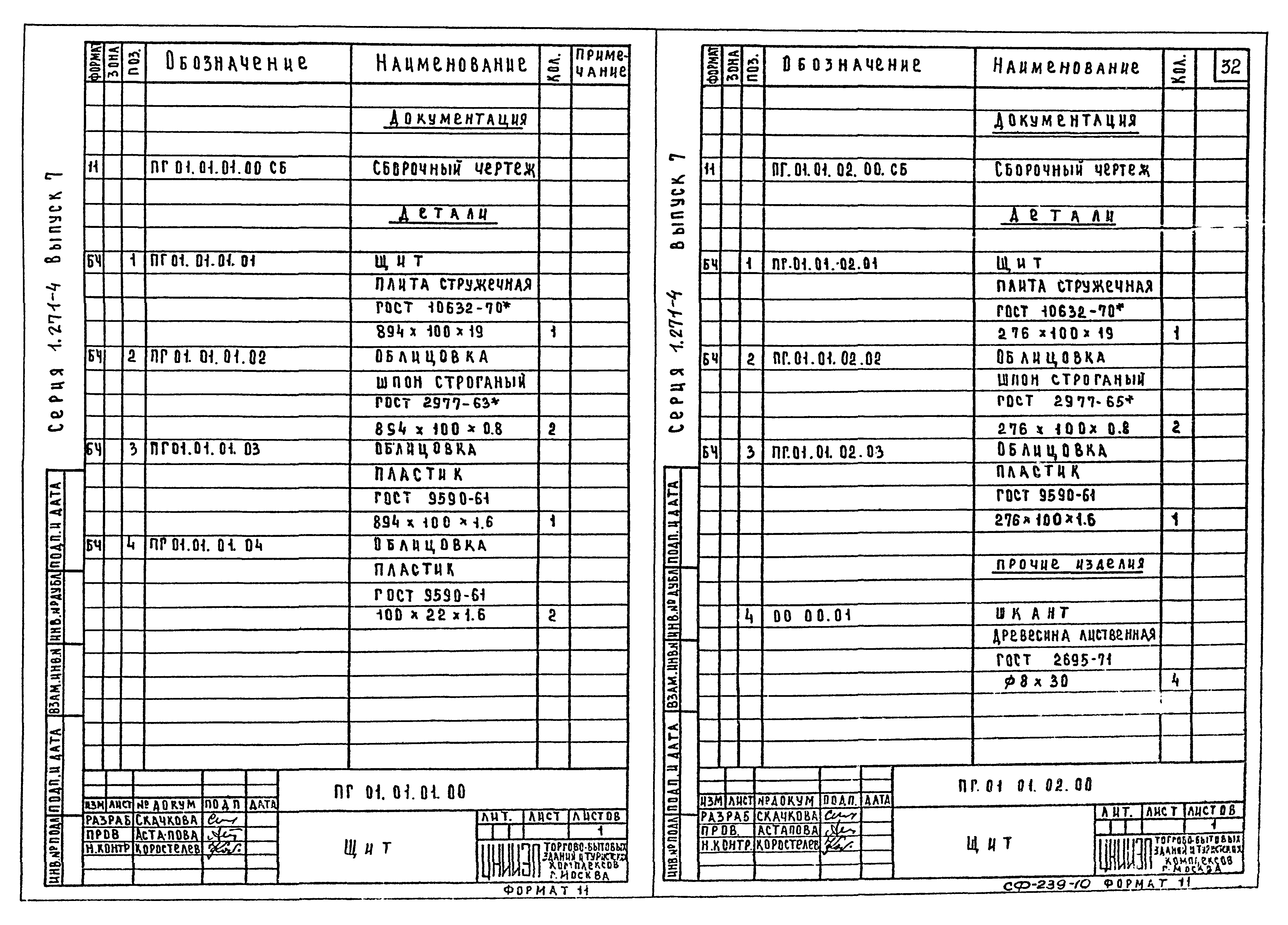 Серия 1.271-4