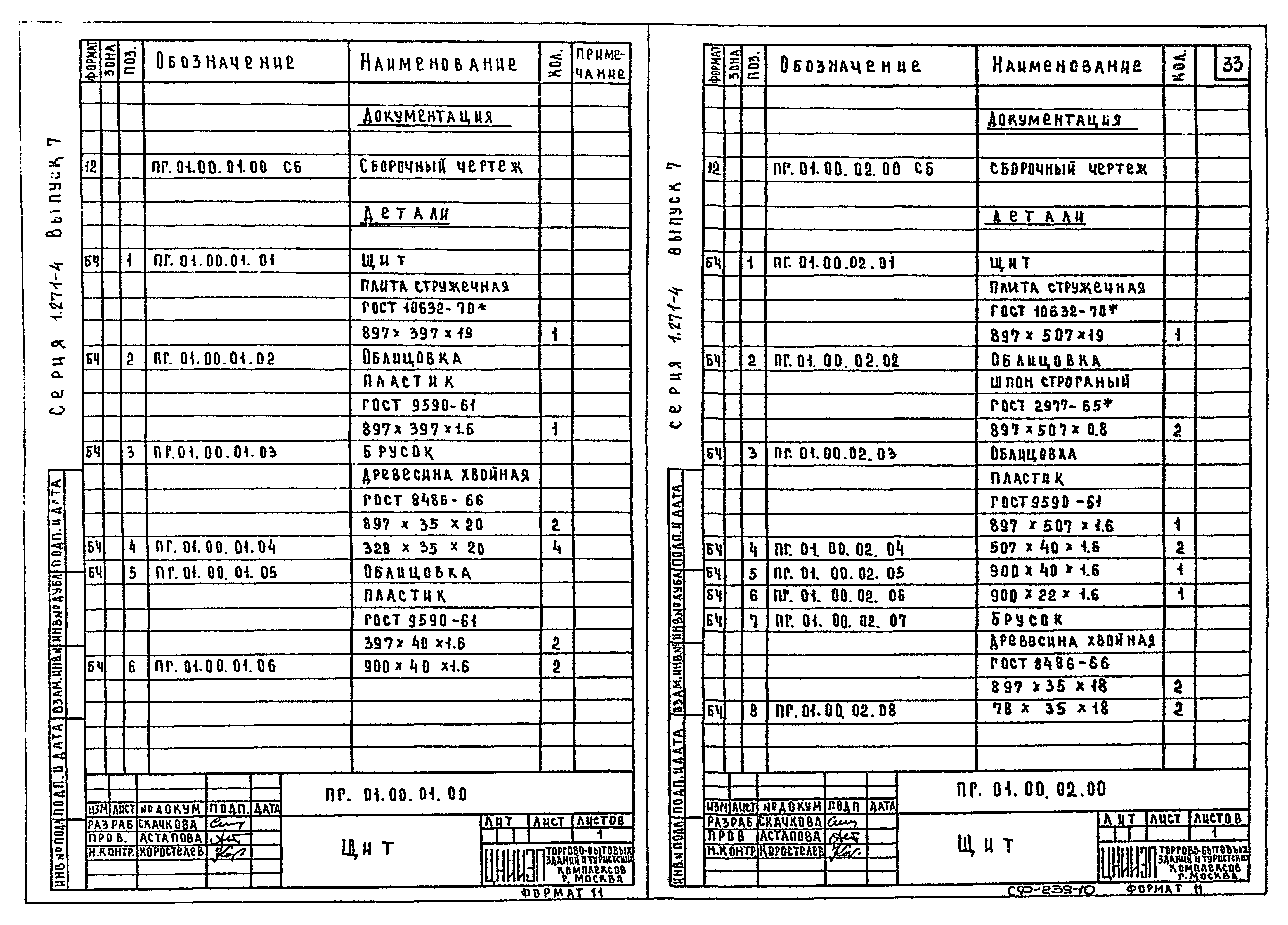 Серия 1.271-4