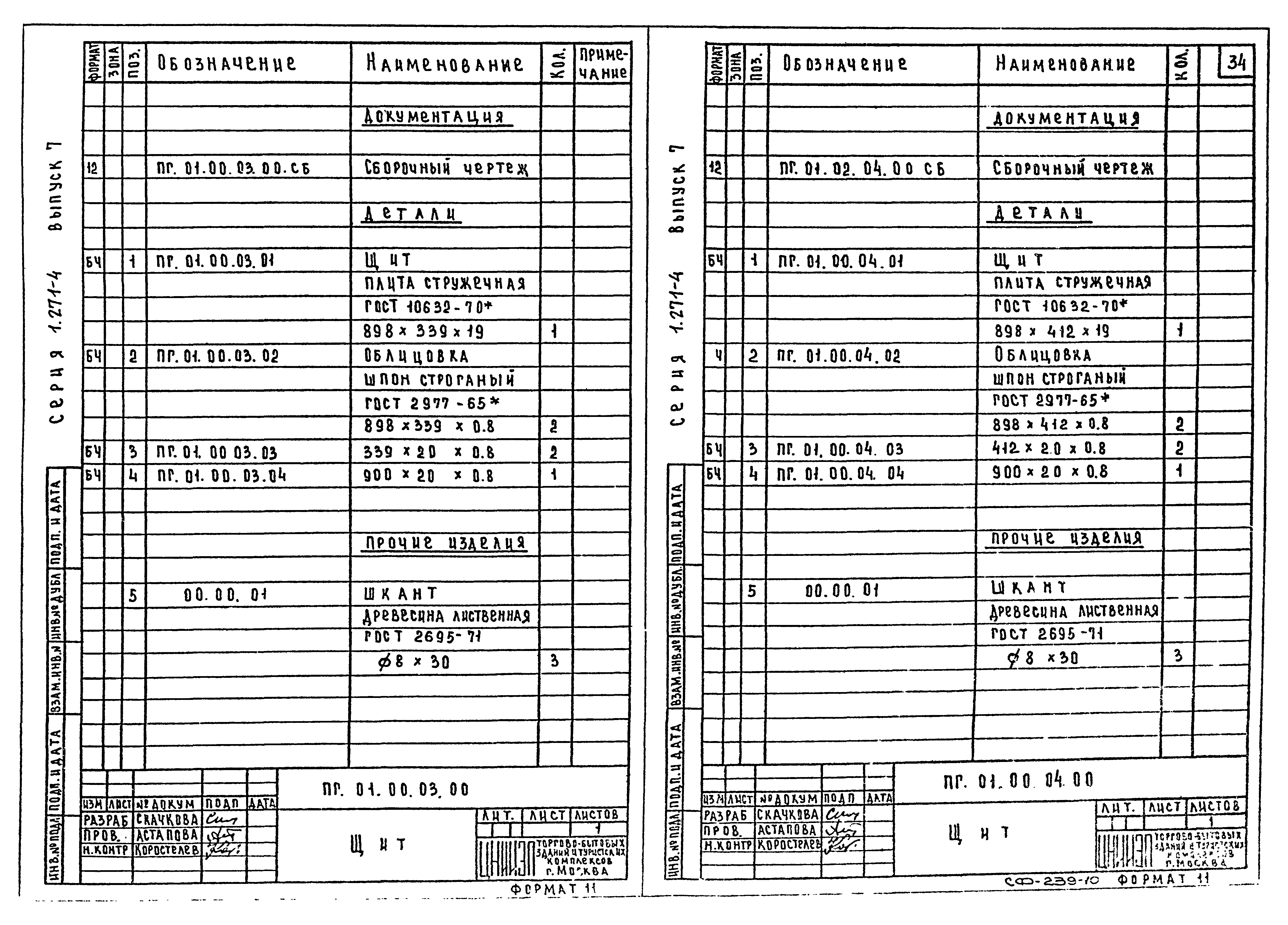 Серия 1.271-4