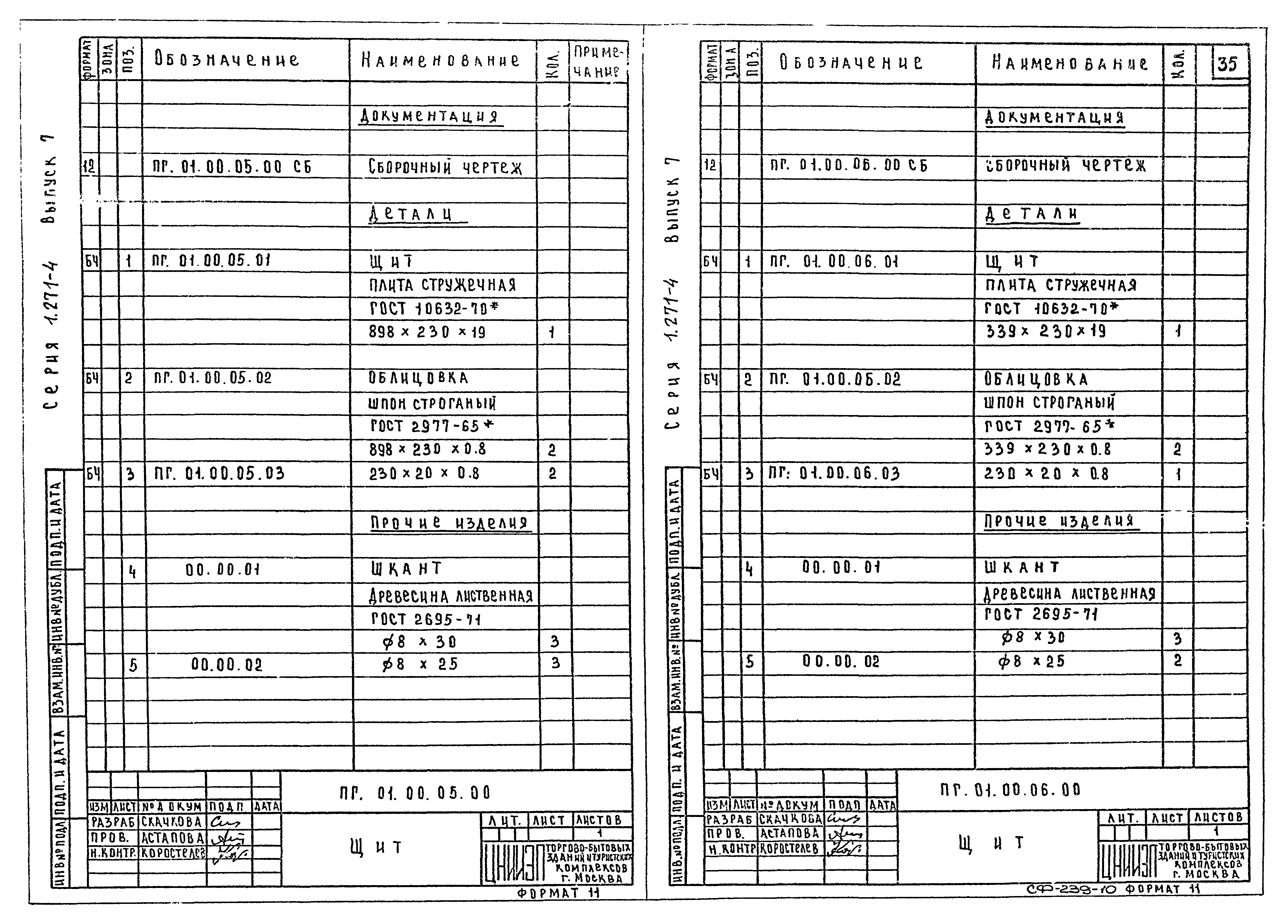 Серия 1.271-4