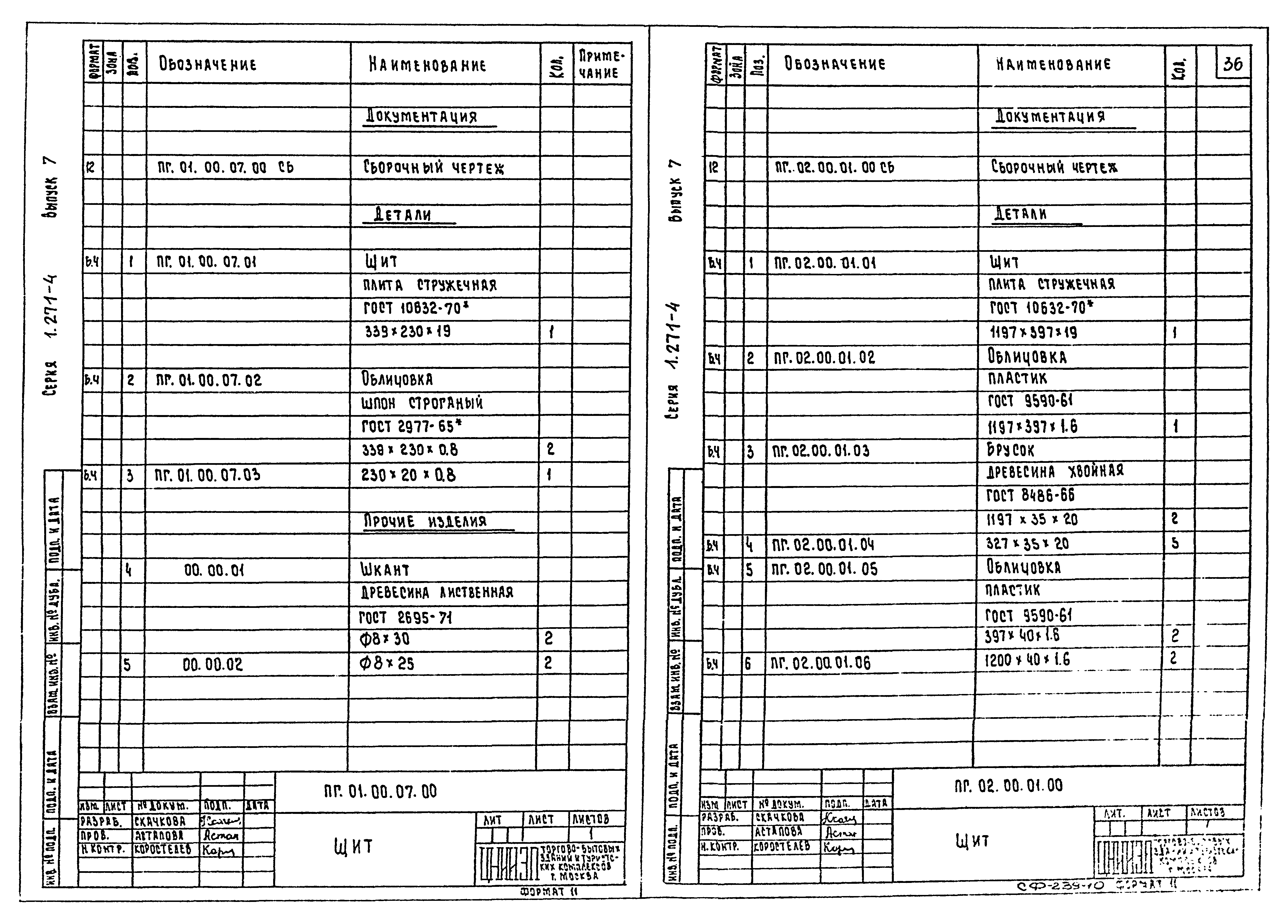 Серия 1.271-4