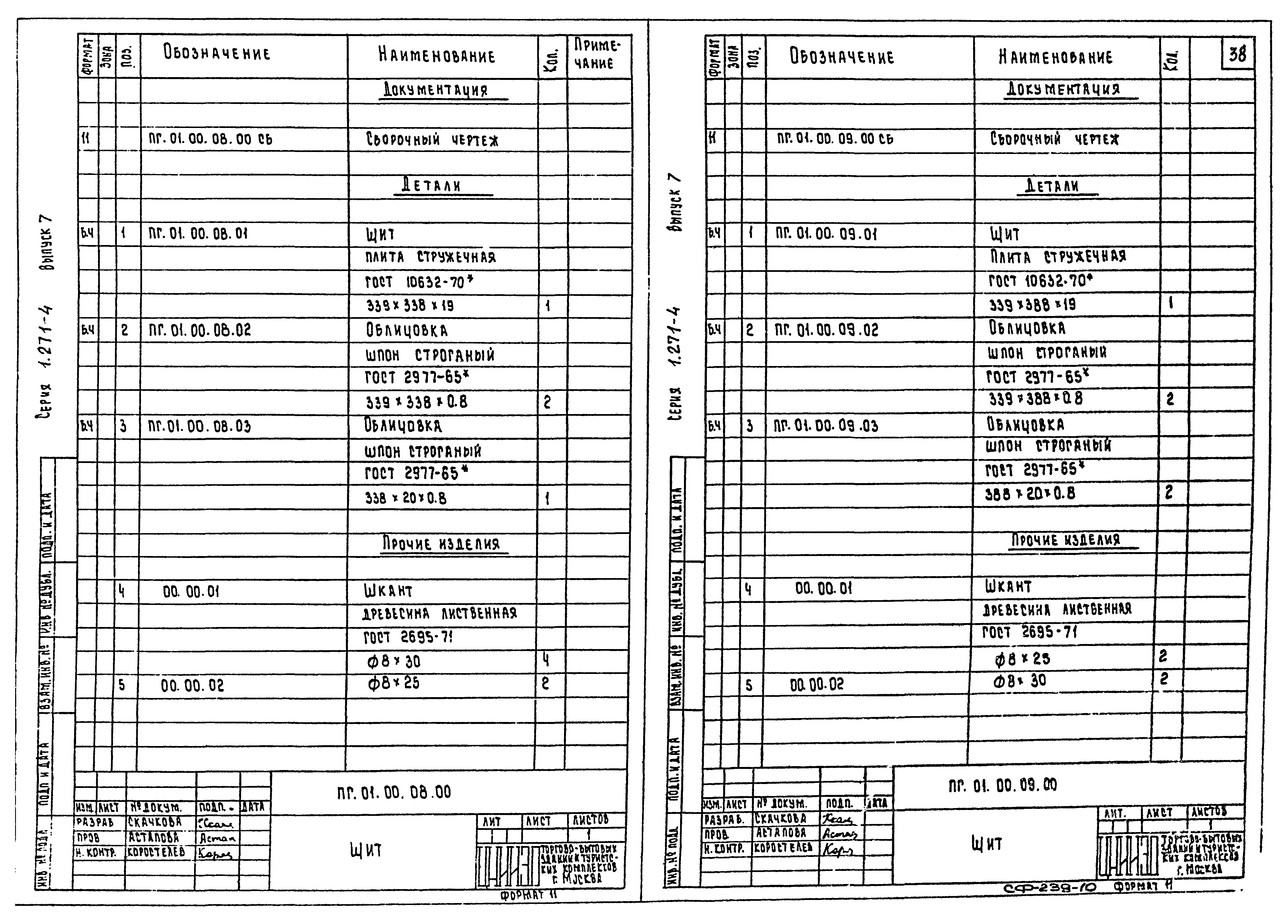 Серия 1.271-4