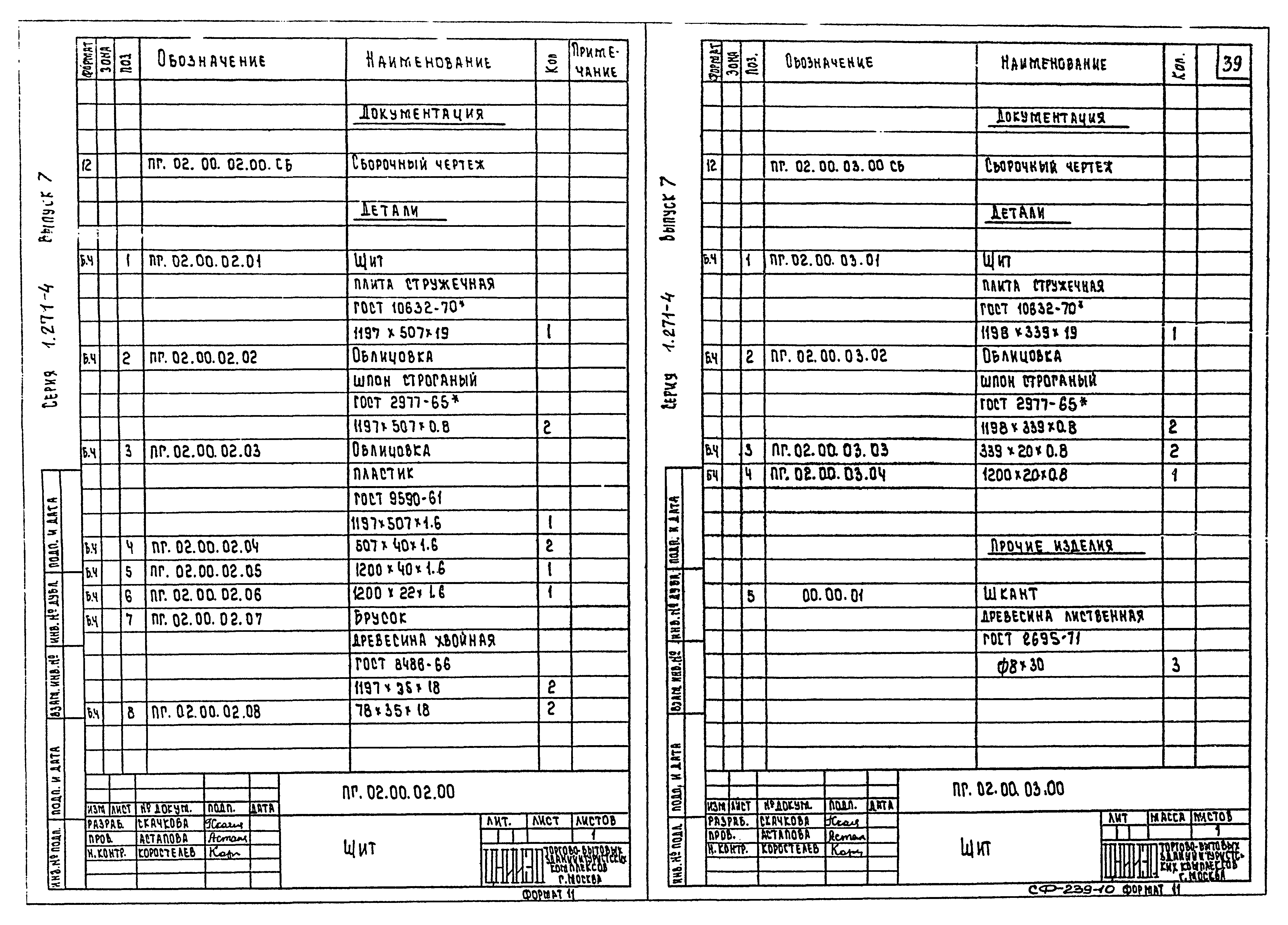 Серия 1.271-4