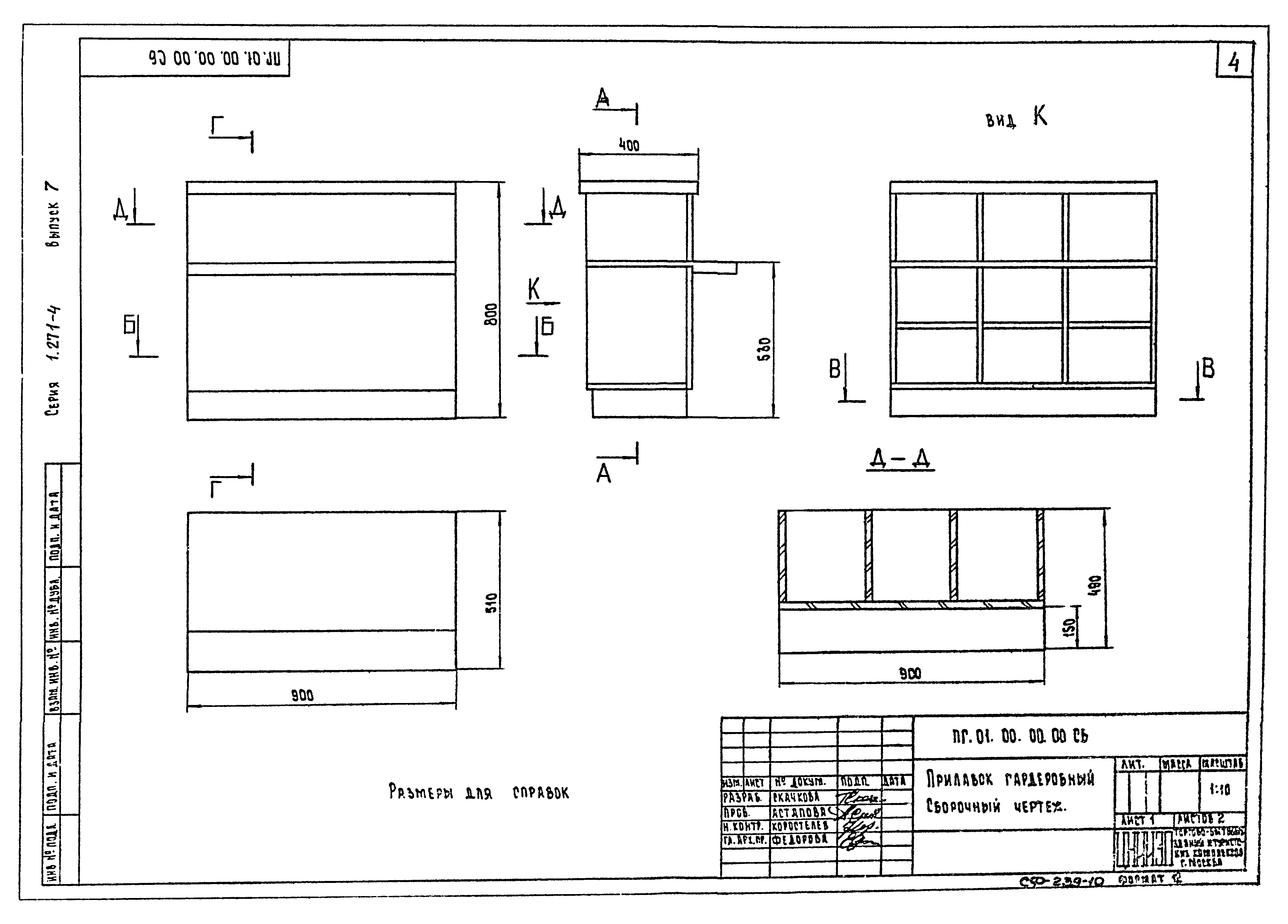 Серия 1.271-4