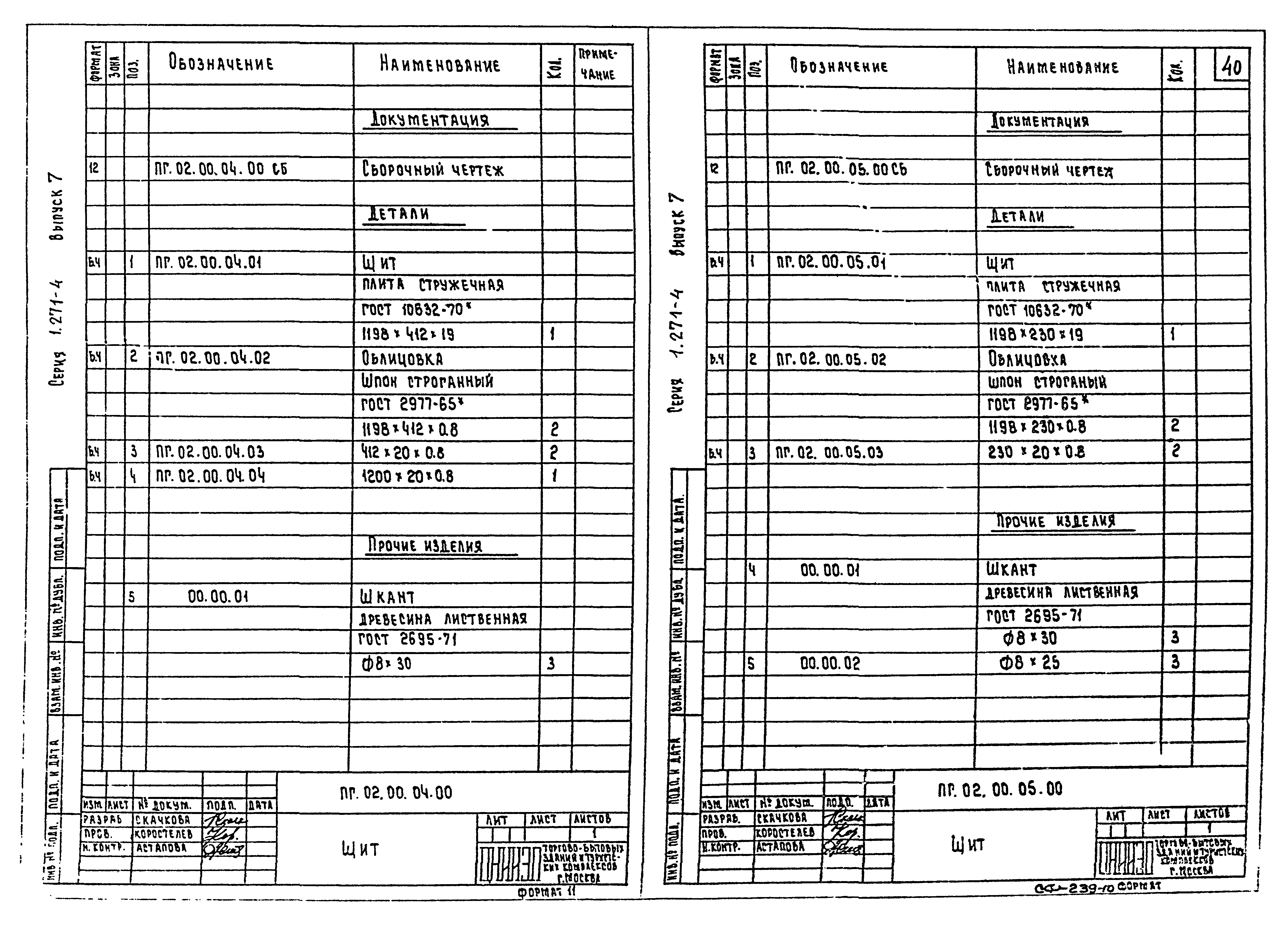 Серия 1.271-4