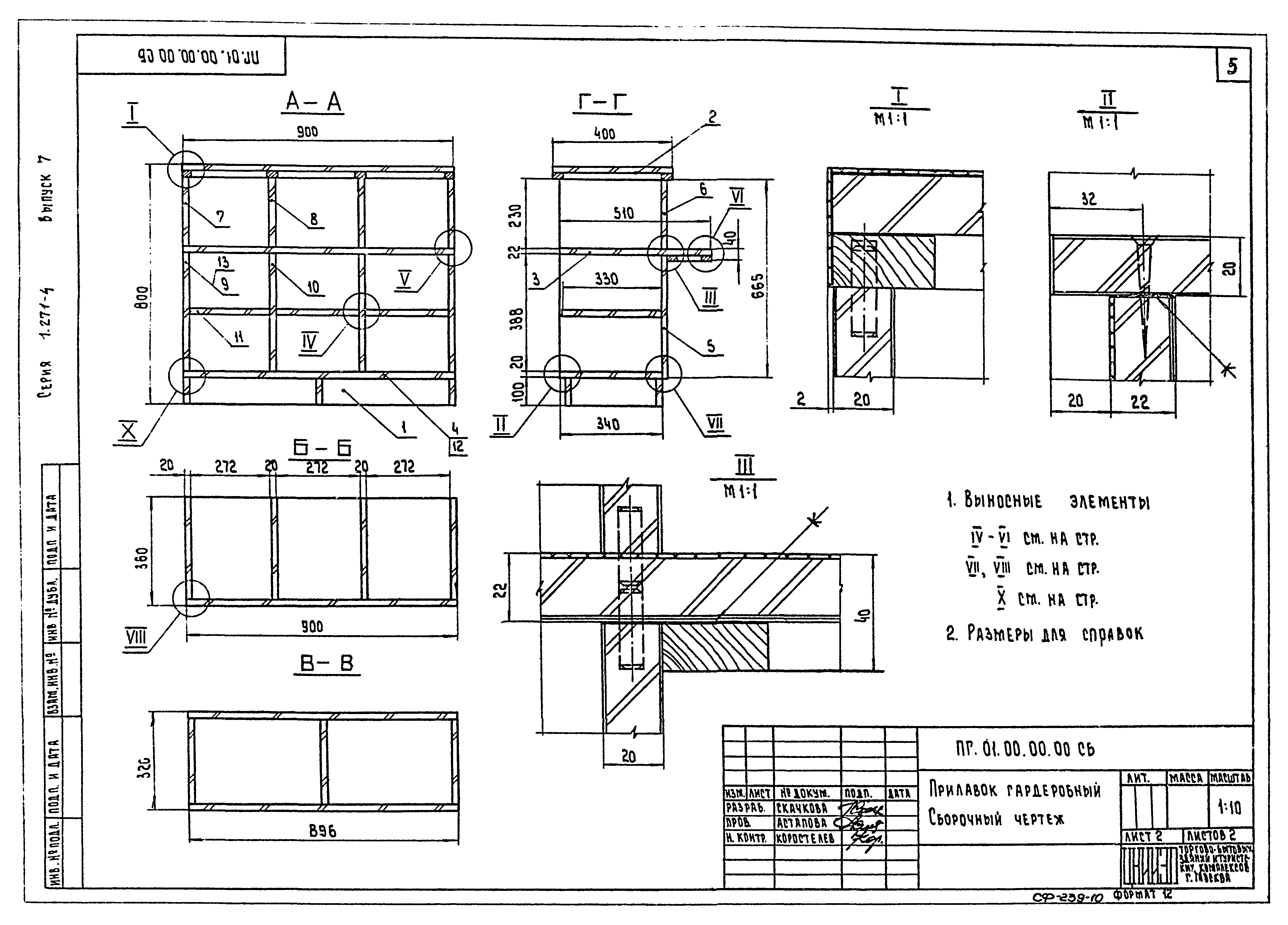 Серия 1.271-4