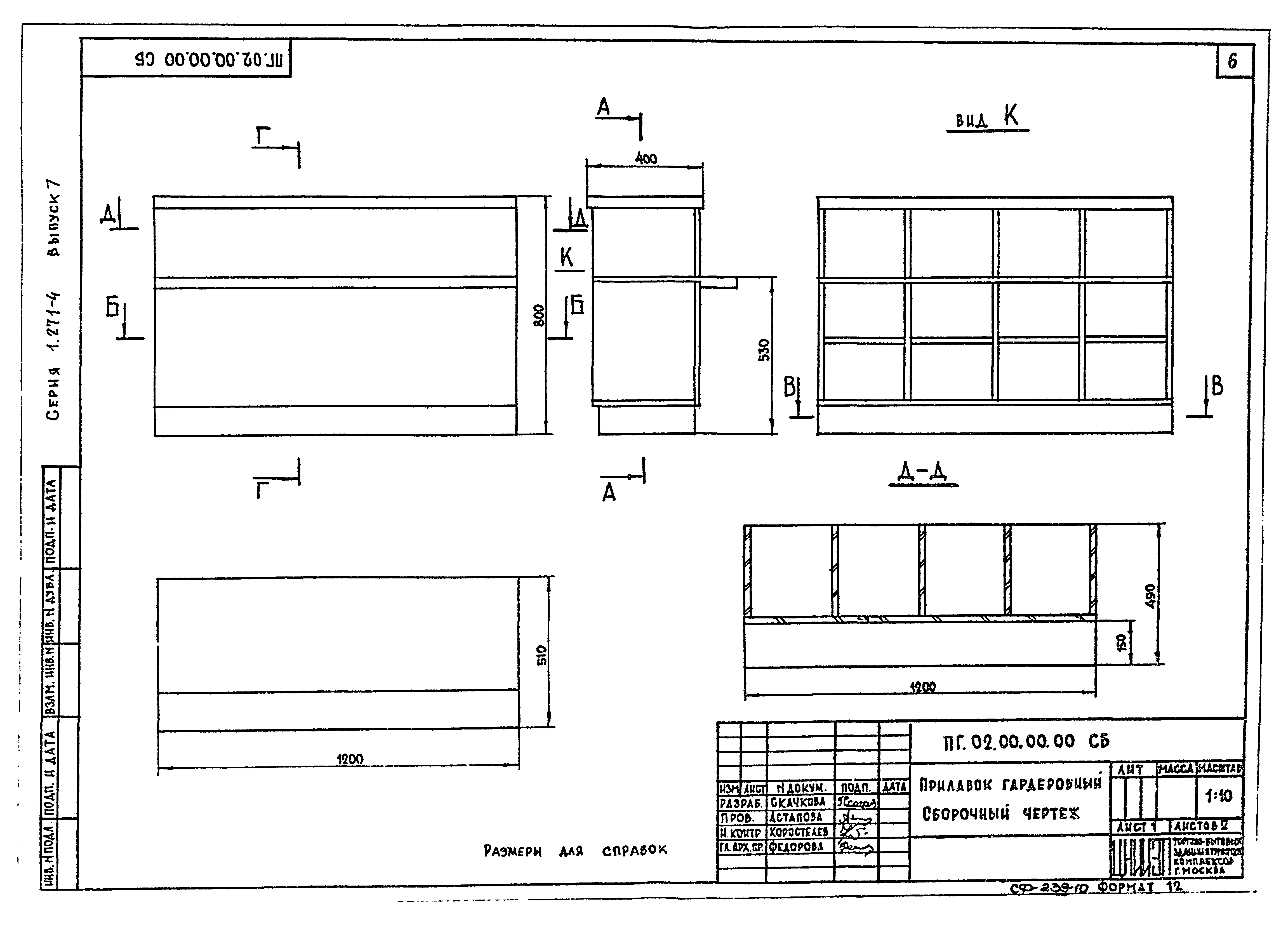 Серия 1.271-4