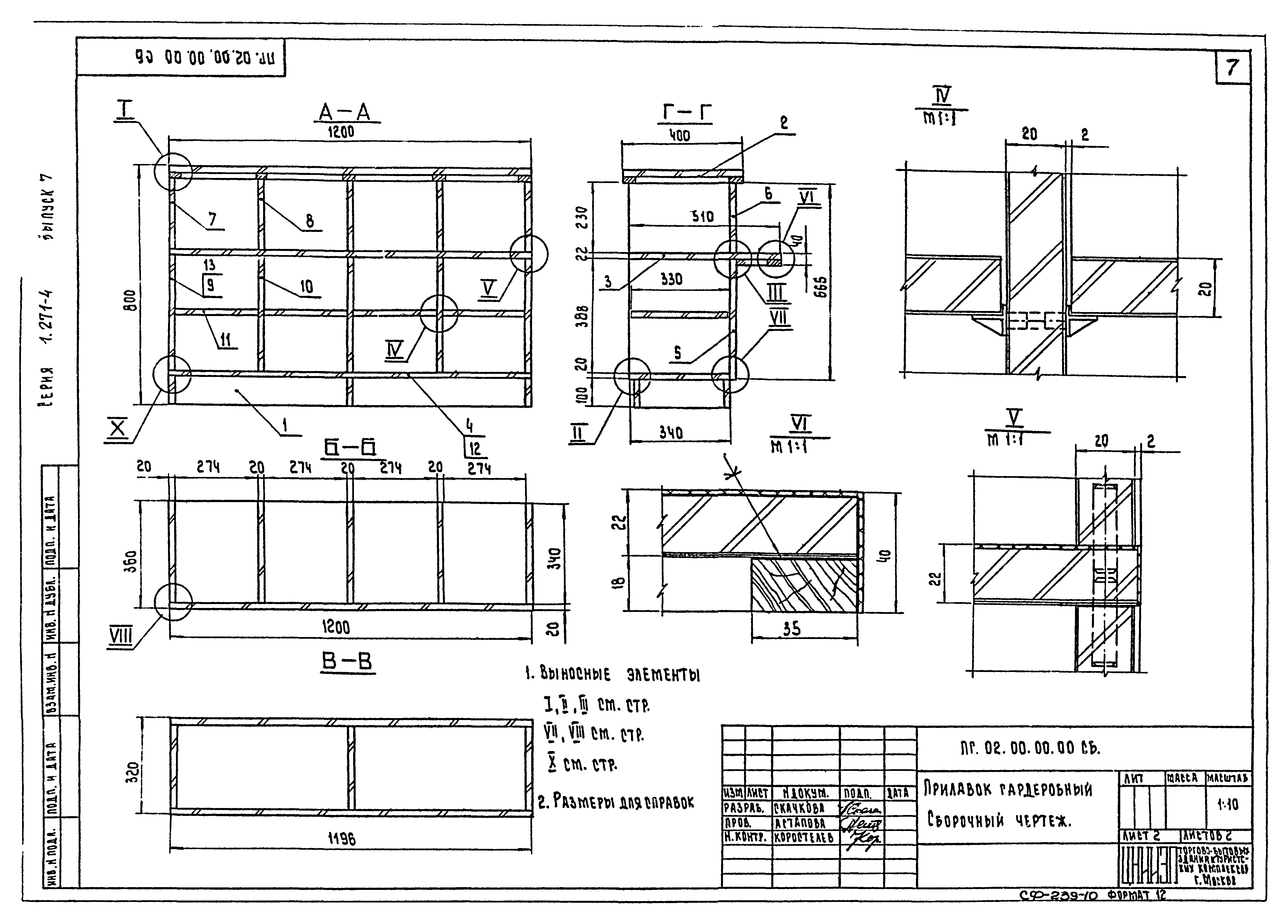 Серия 1.271-4