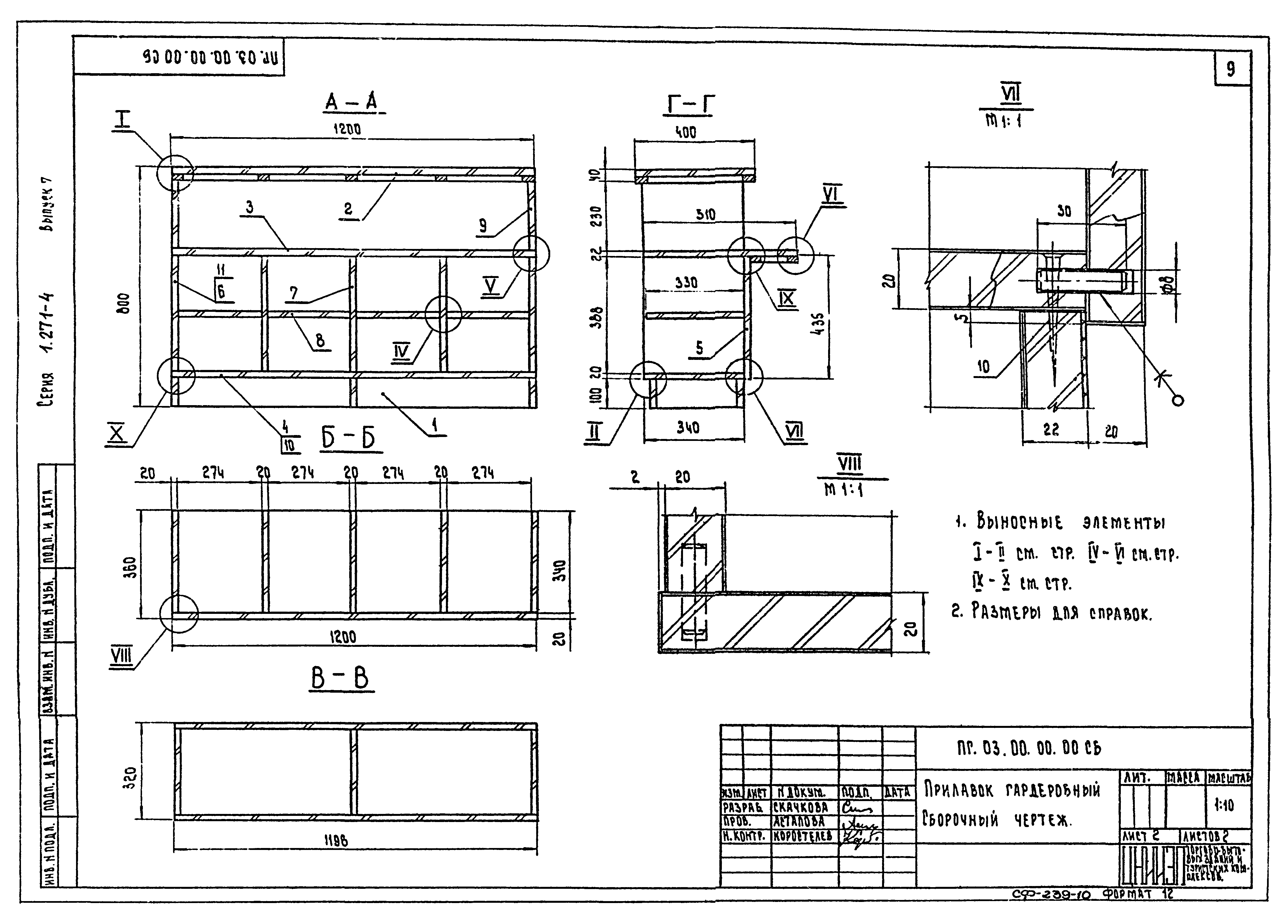 Серия 1.271-4