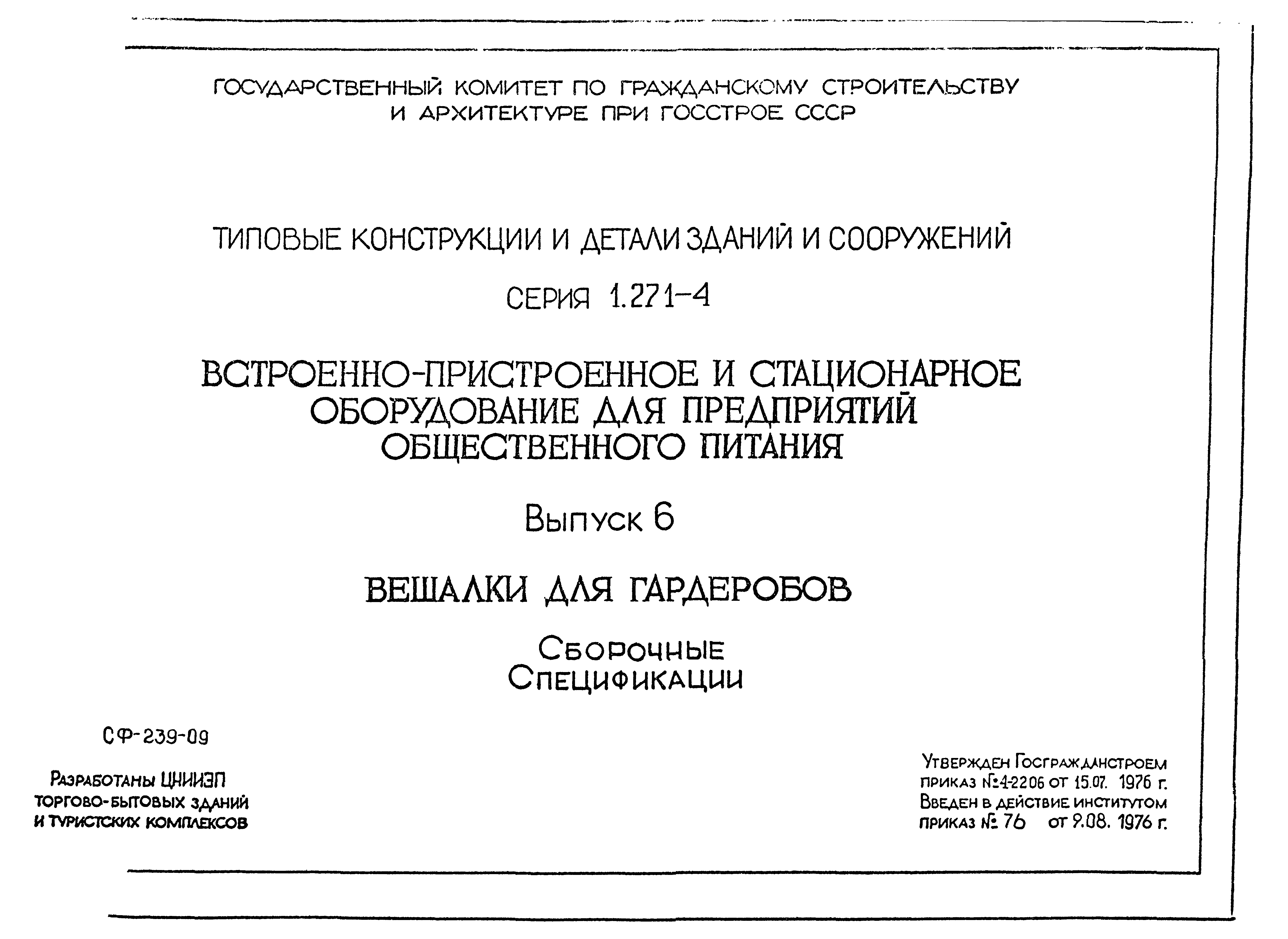 Серия 1.271-4