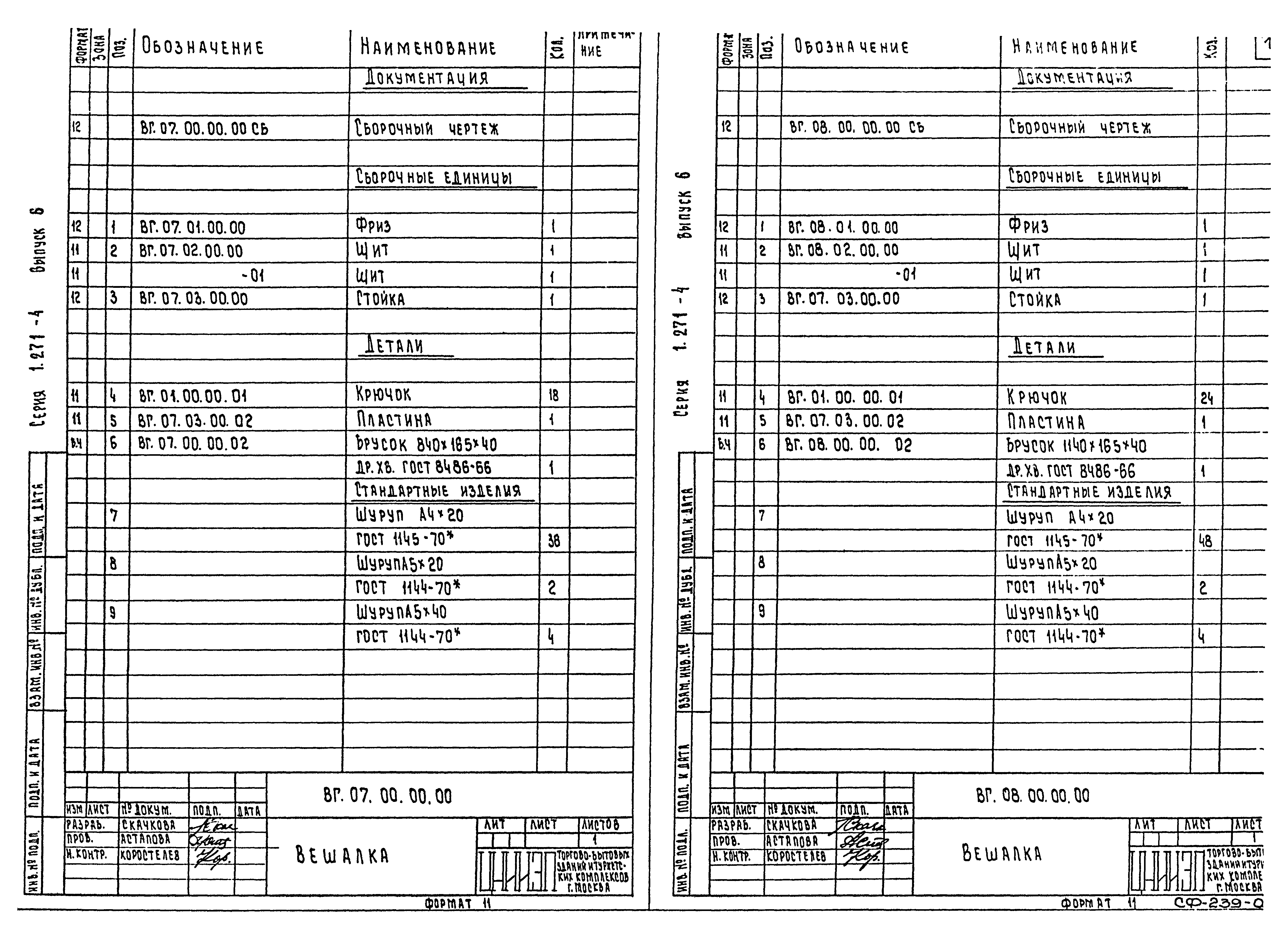 Серия 1.271-4