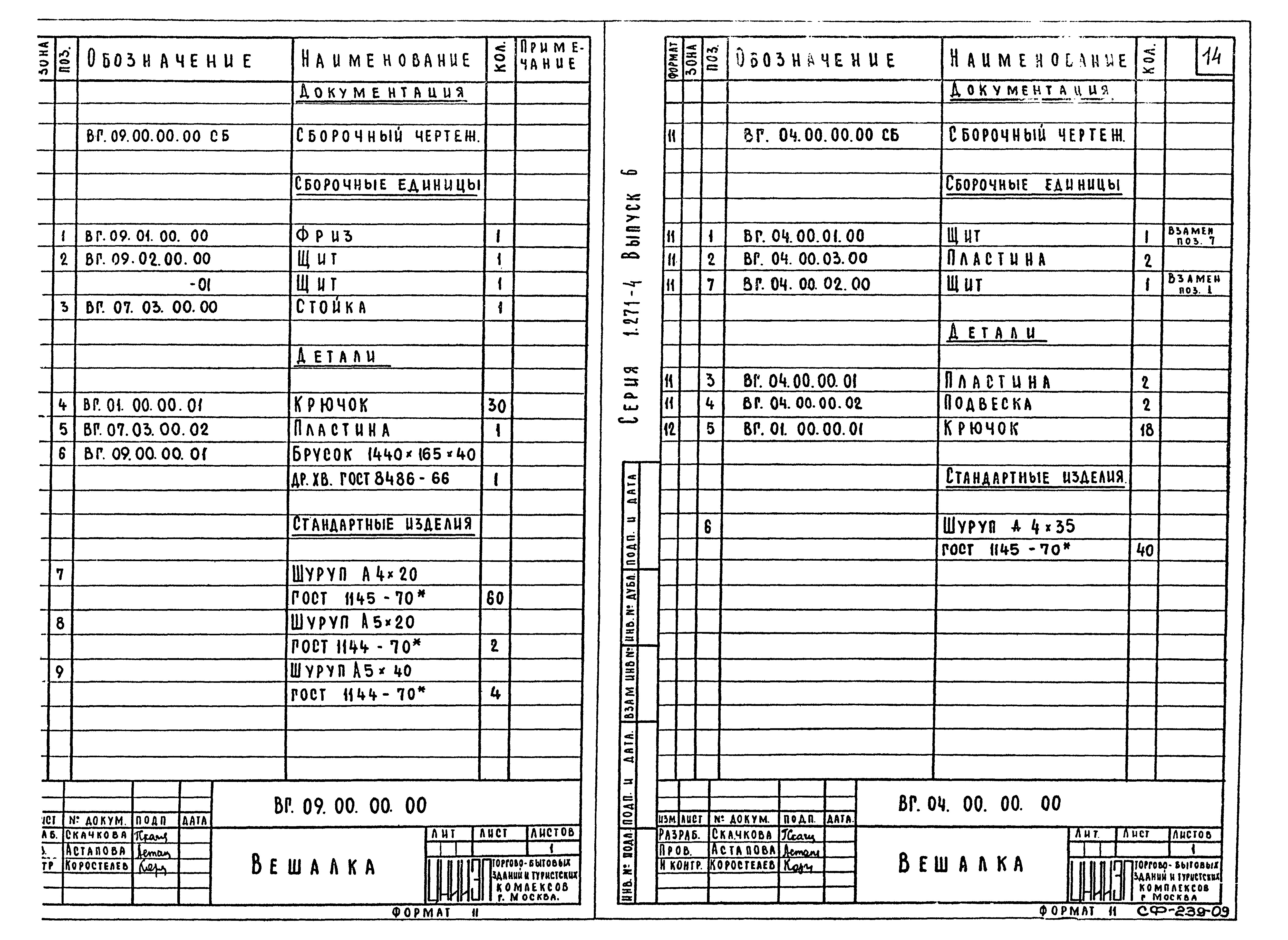 Серия 1.271-4