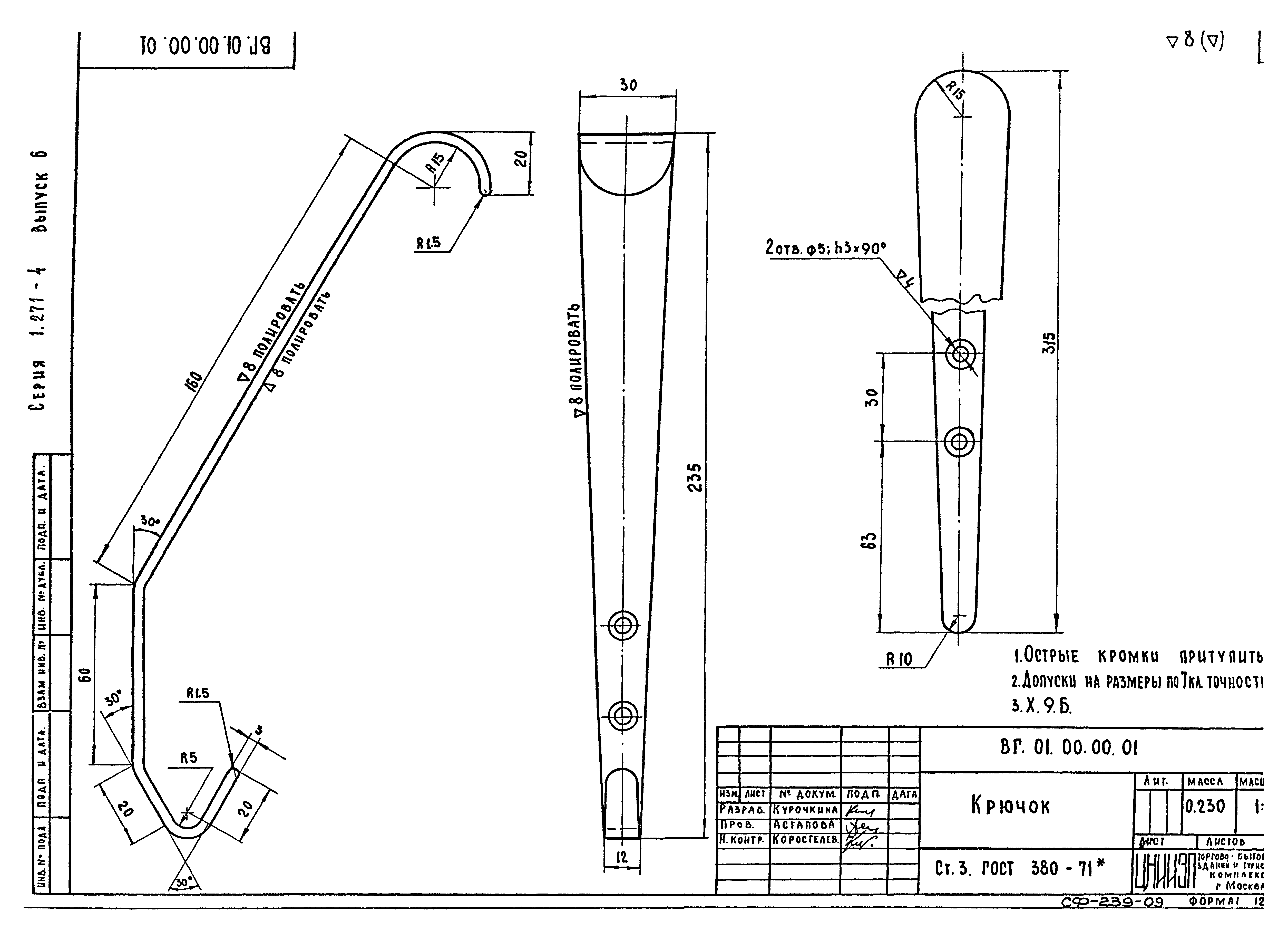 Серия 1.271-4