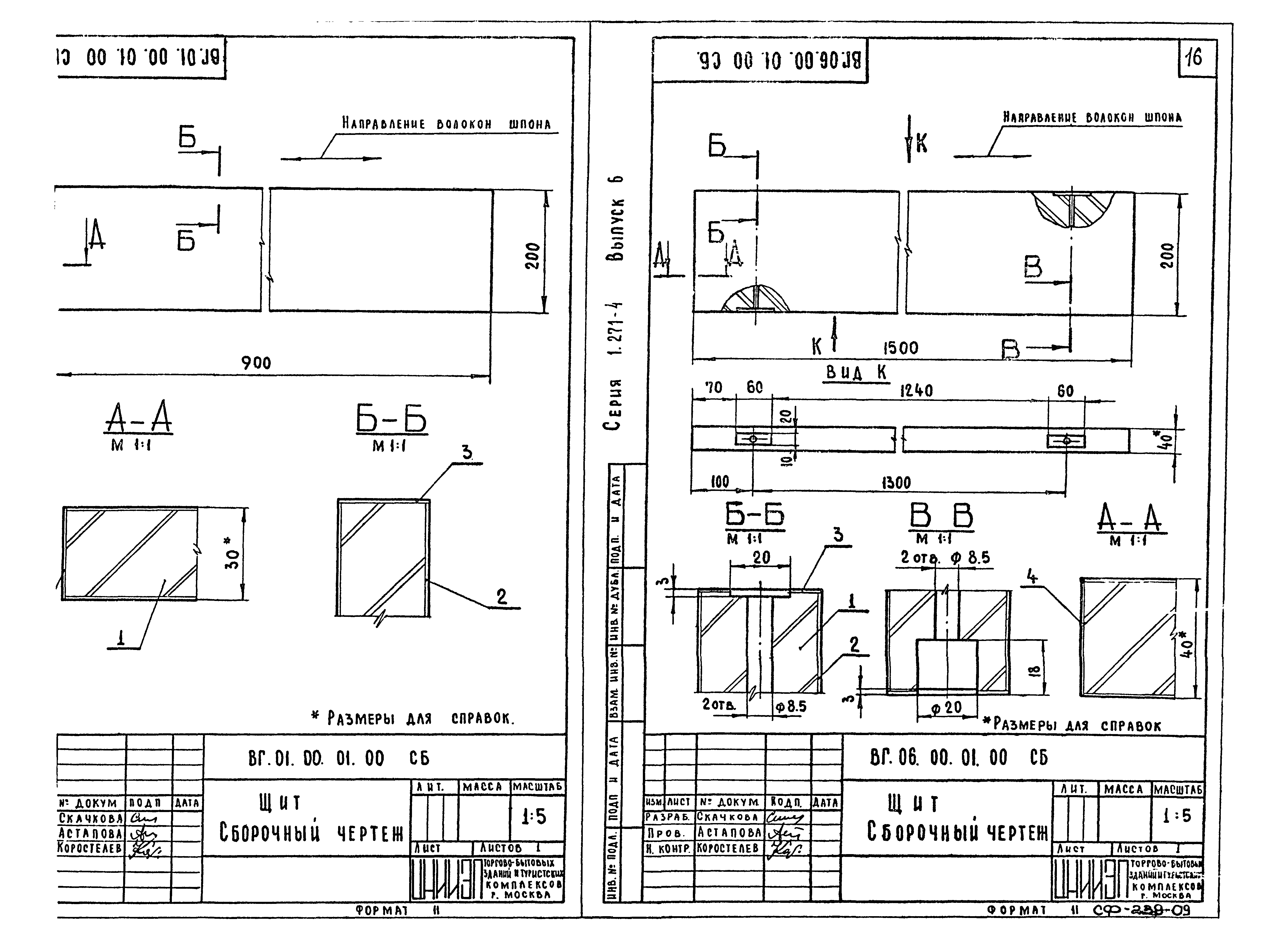 Серия 1.271-4