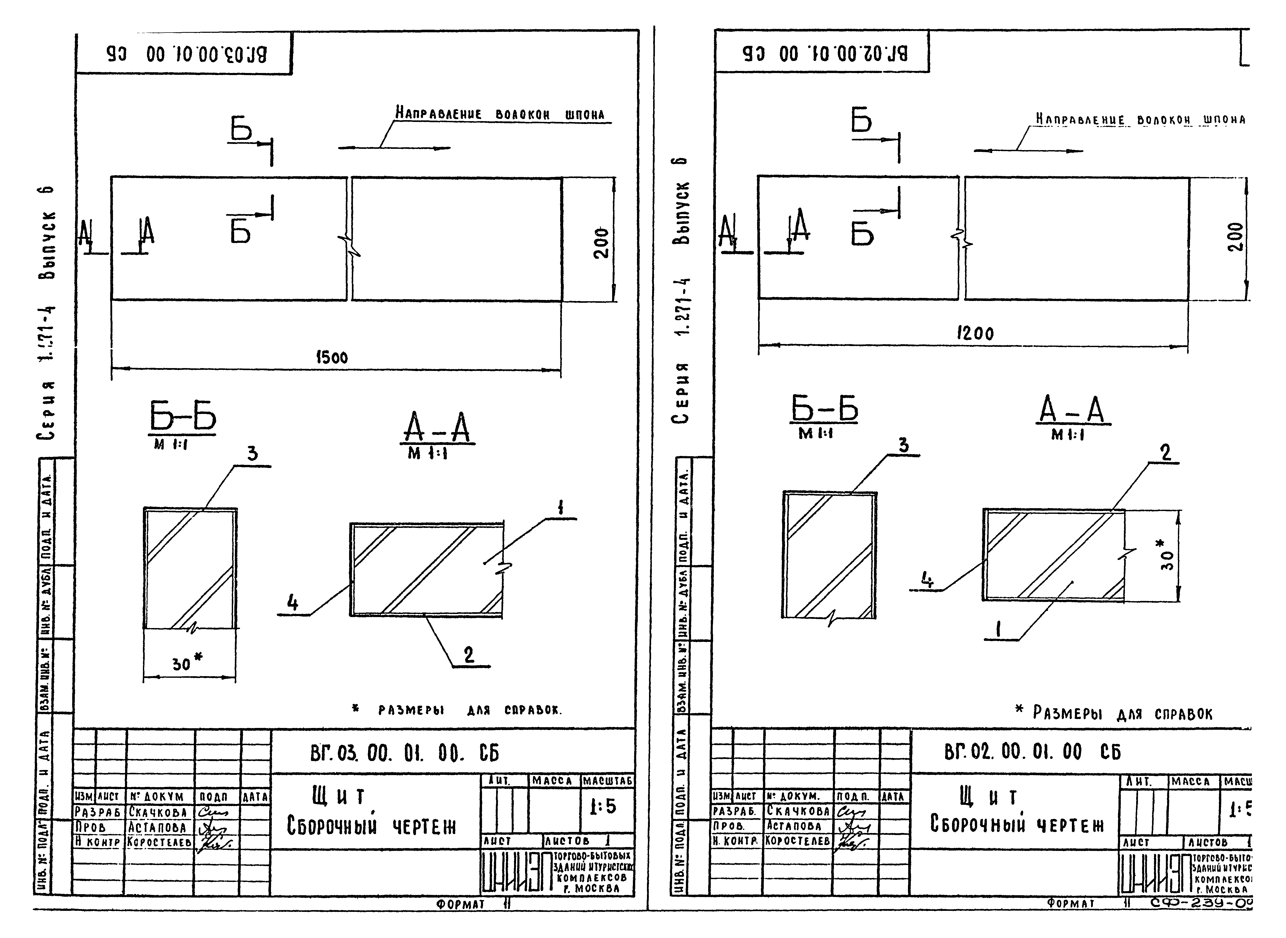 Серия 1.271-4