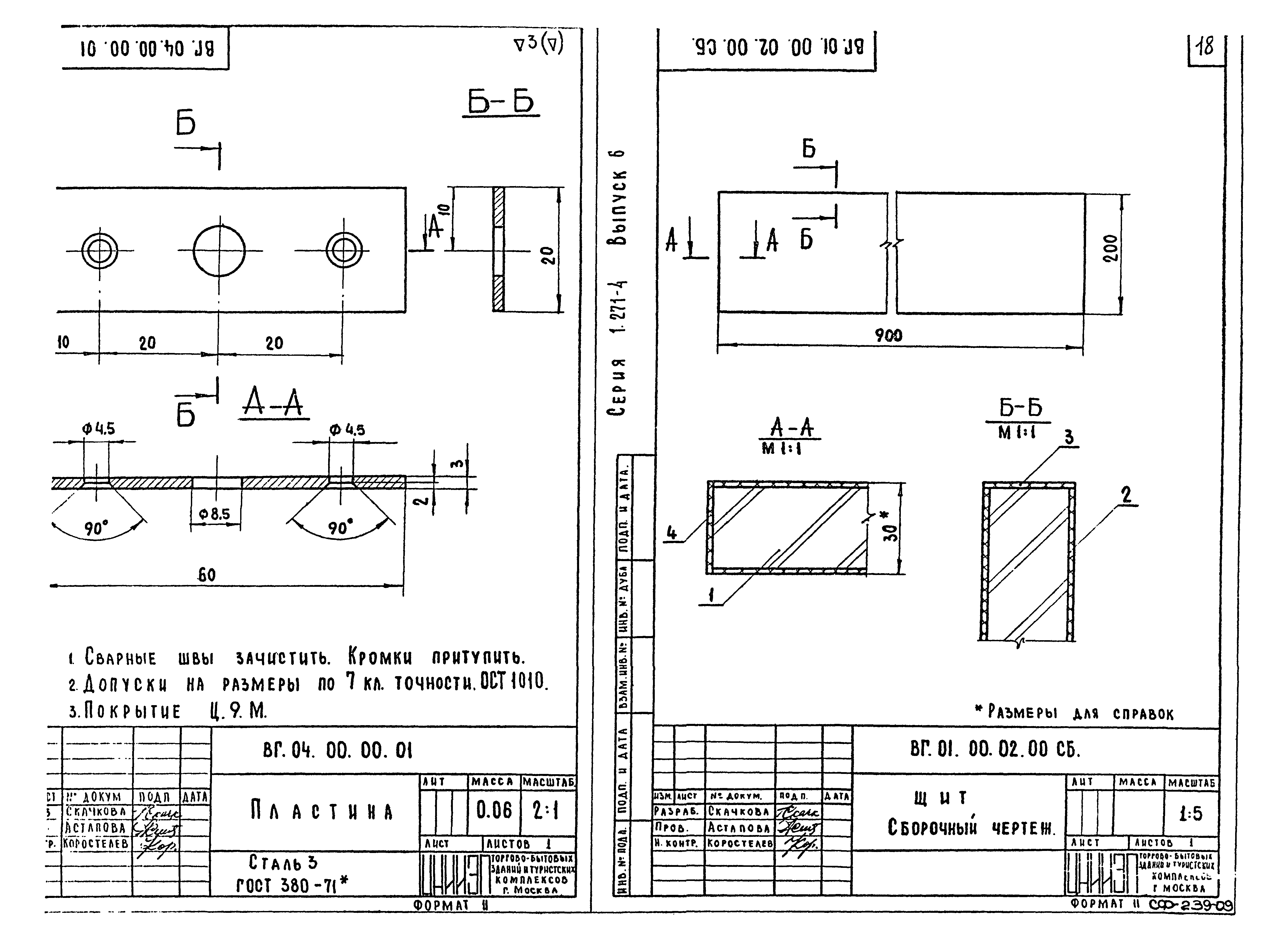 Серия 1.271-4