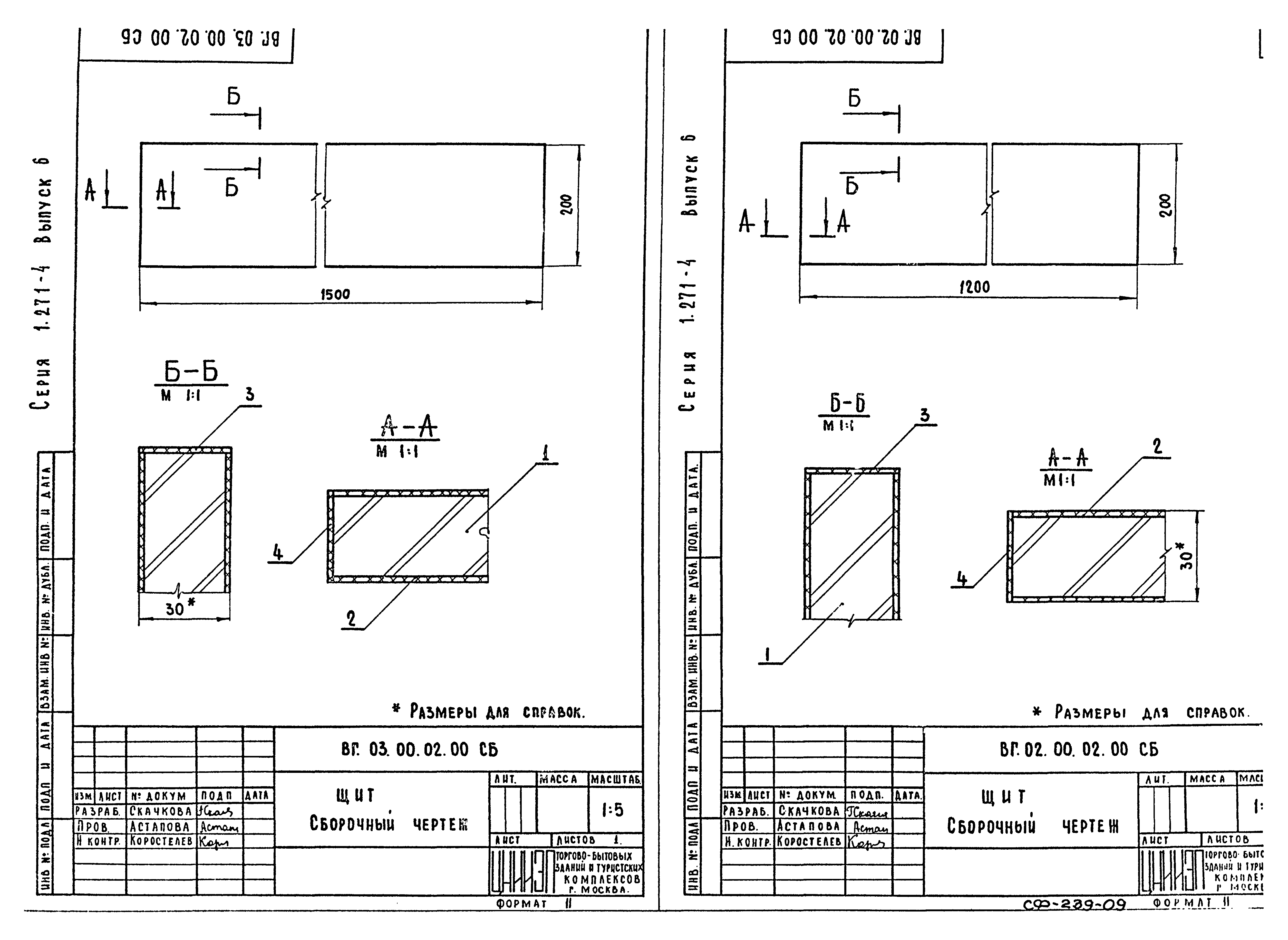 Серия 1.271-4