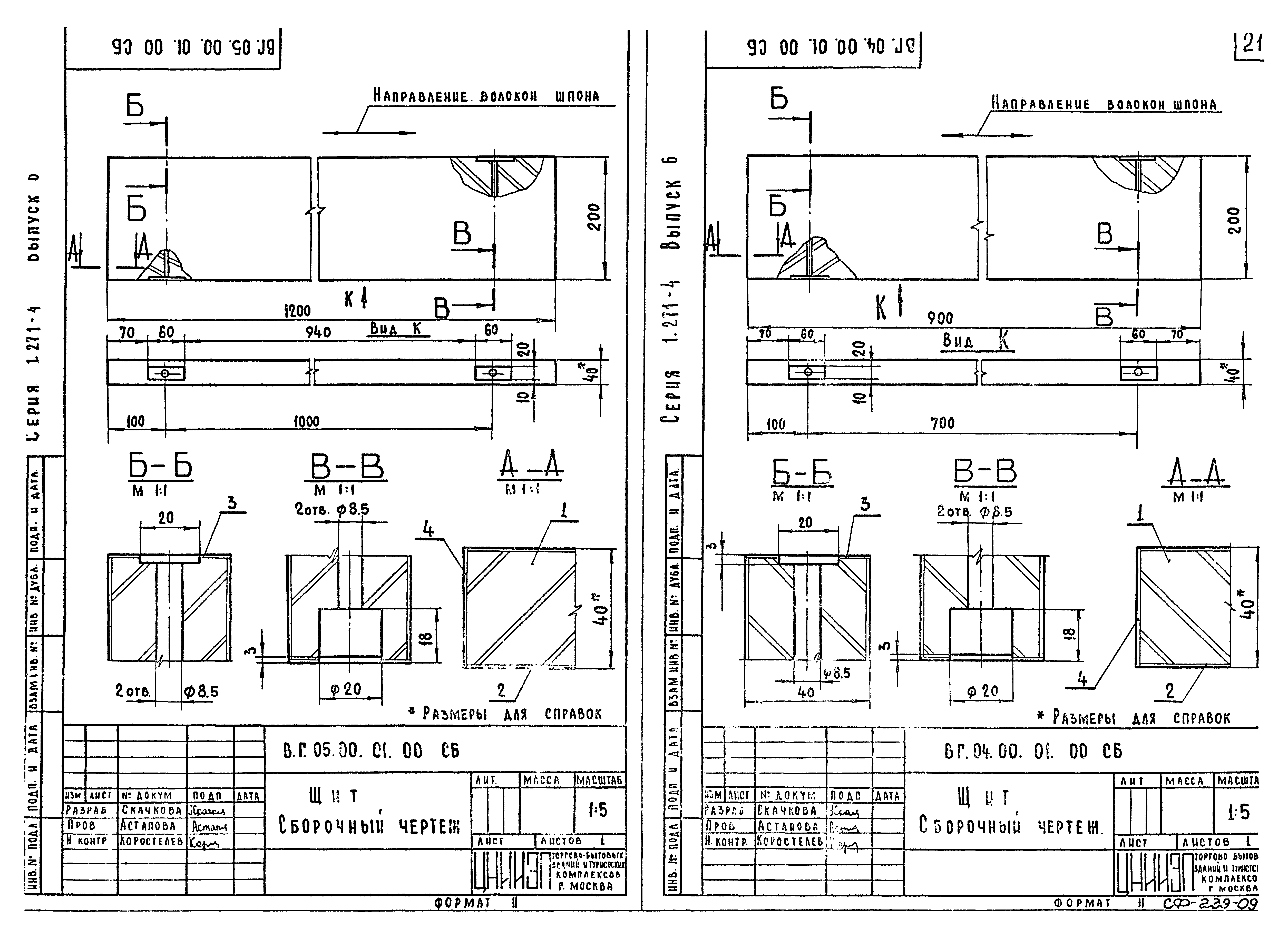 Серия 1.271-4