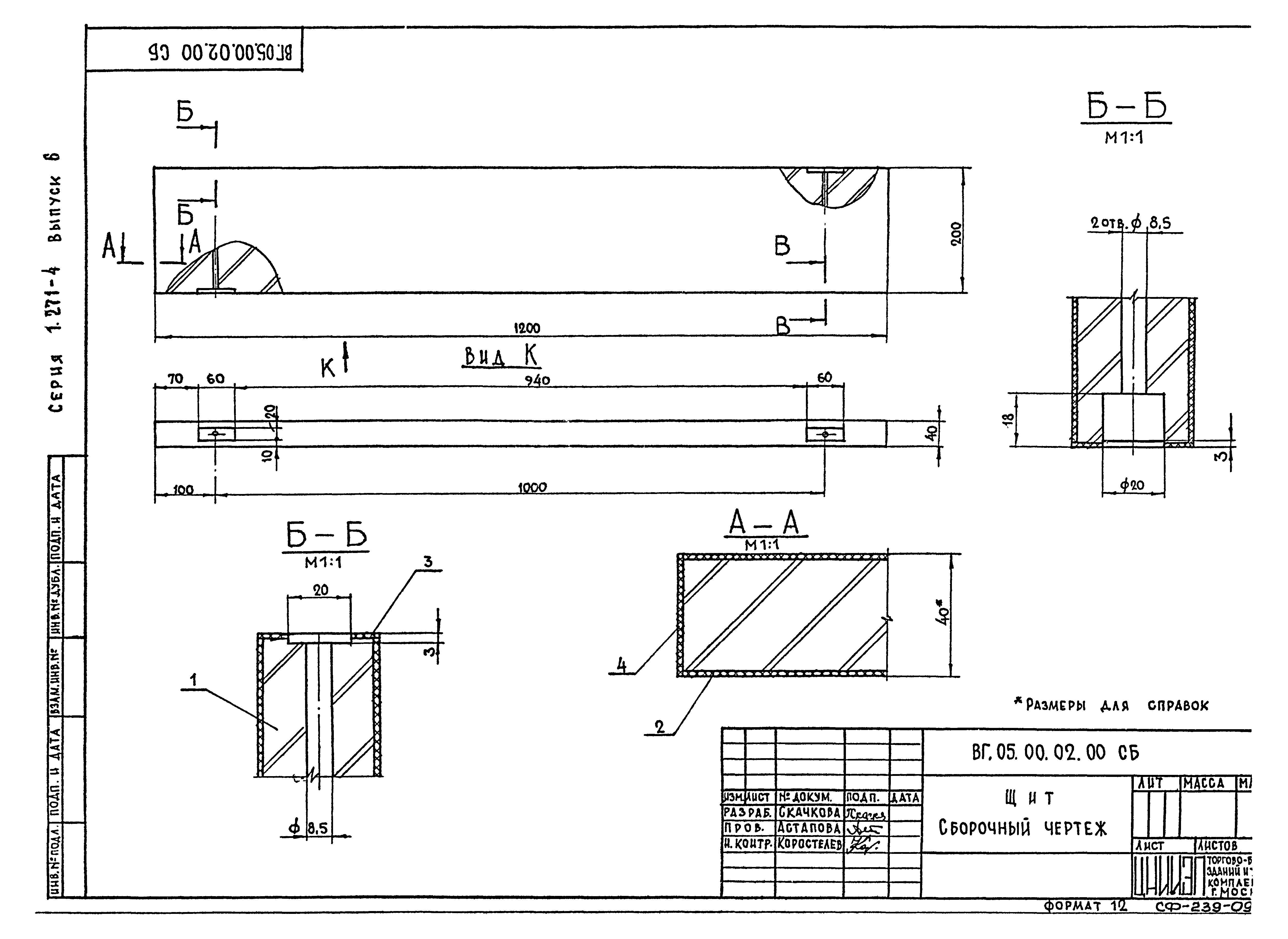 Серия 1.271-4