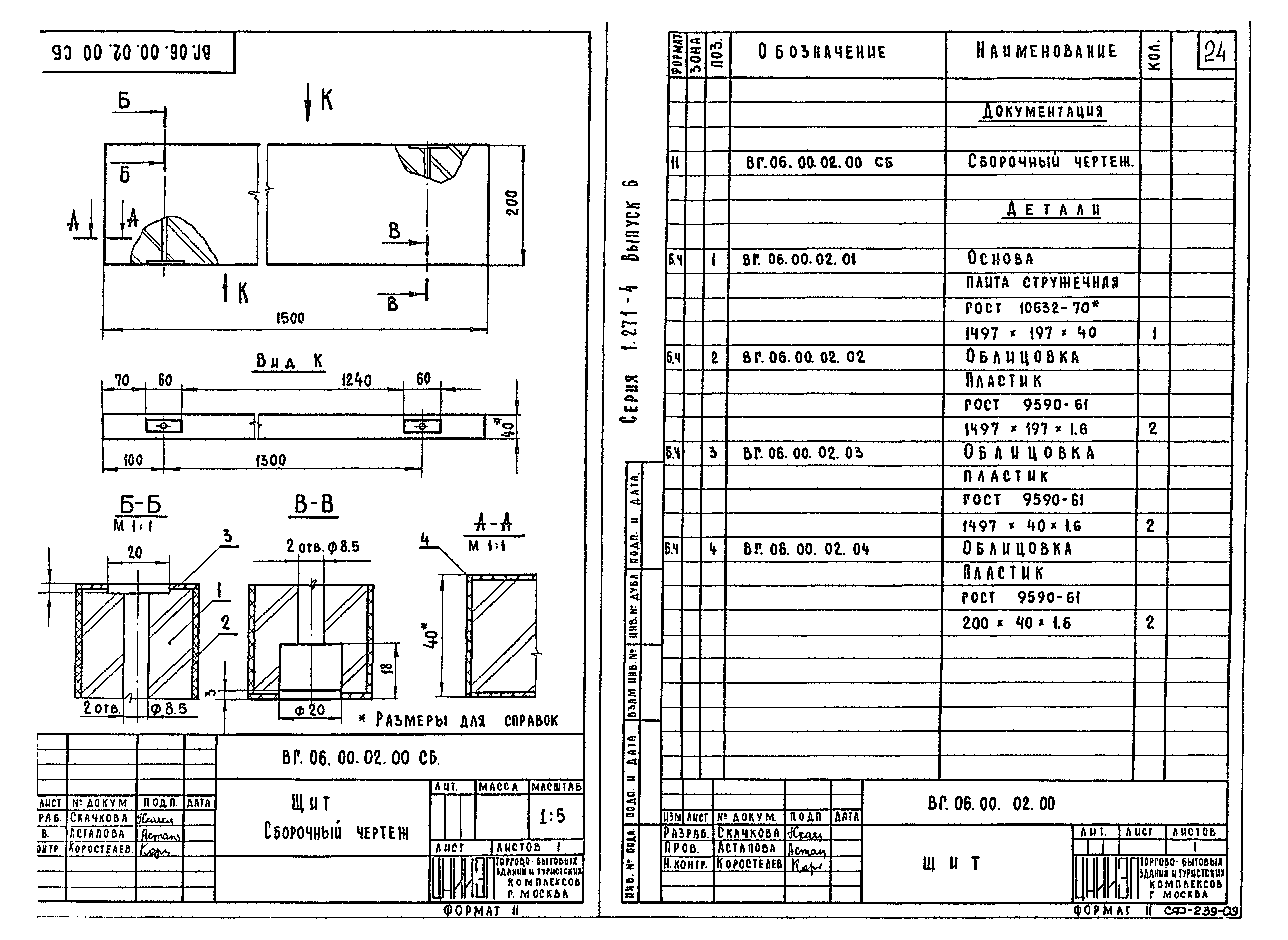 Серия 1.271-4