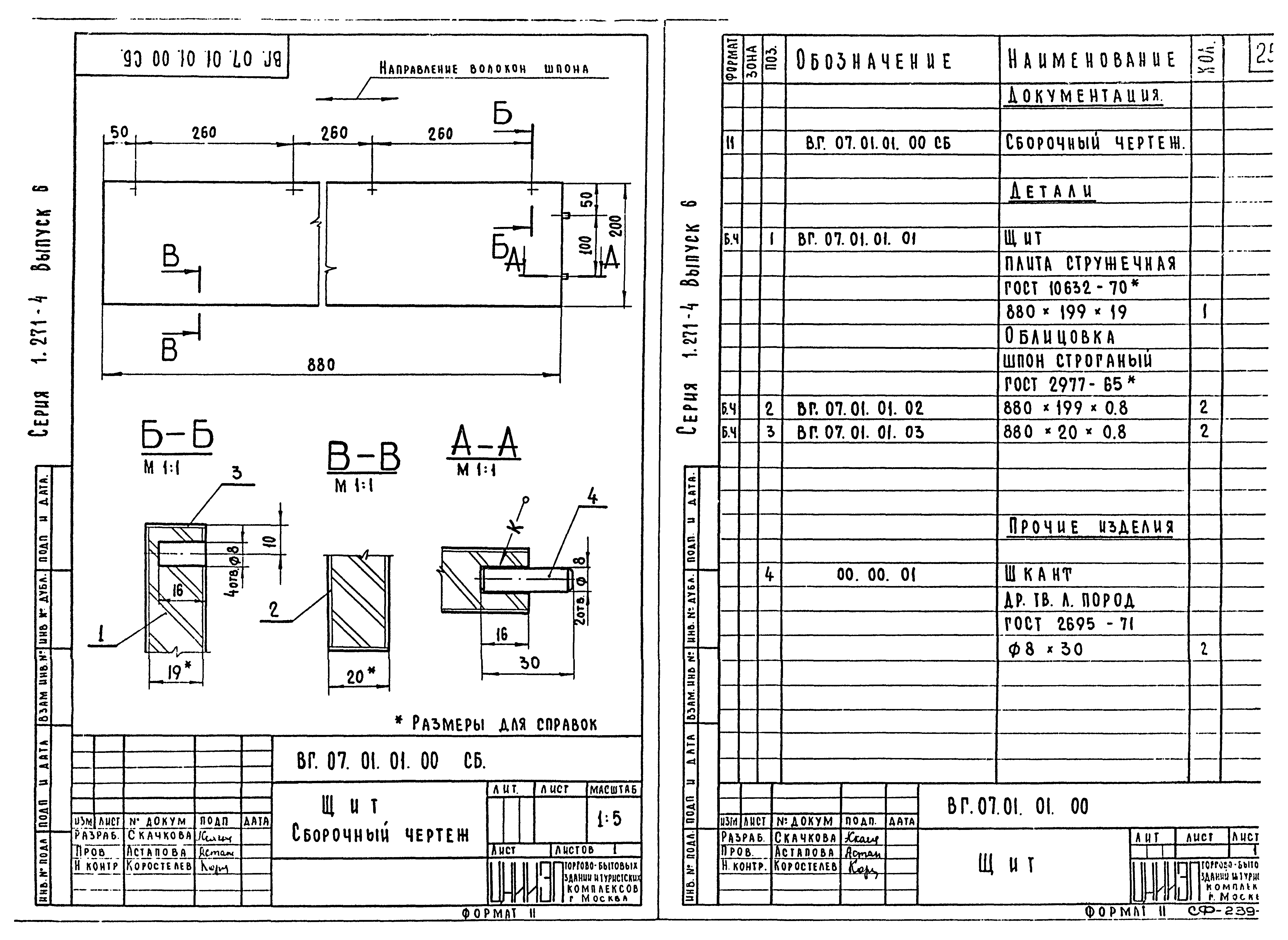 Серия 1.271-4