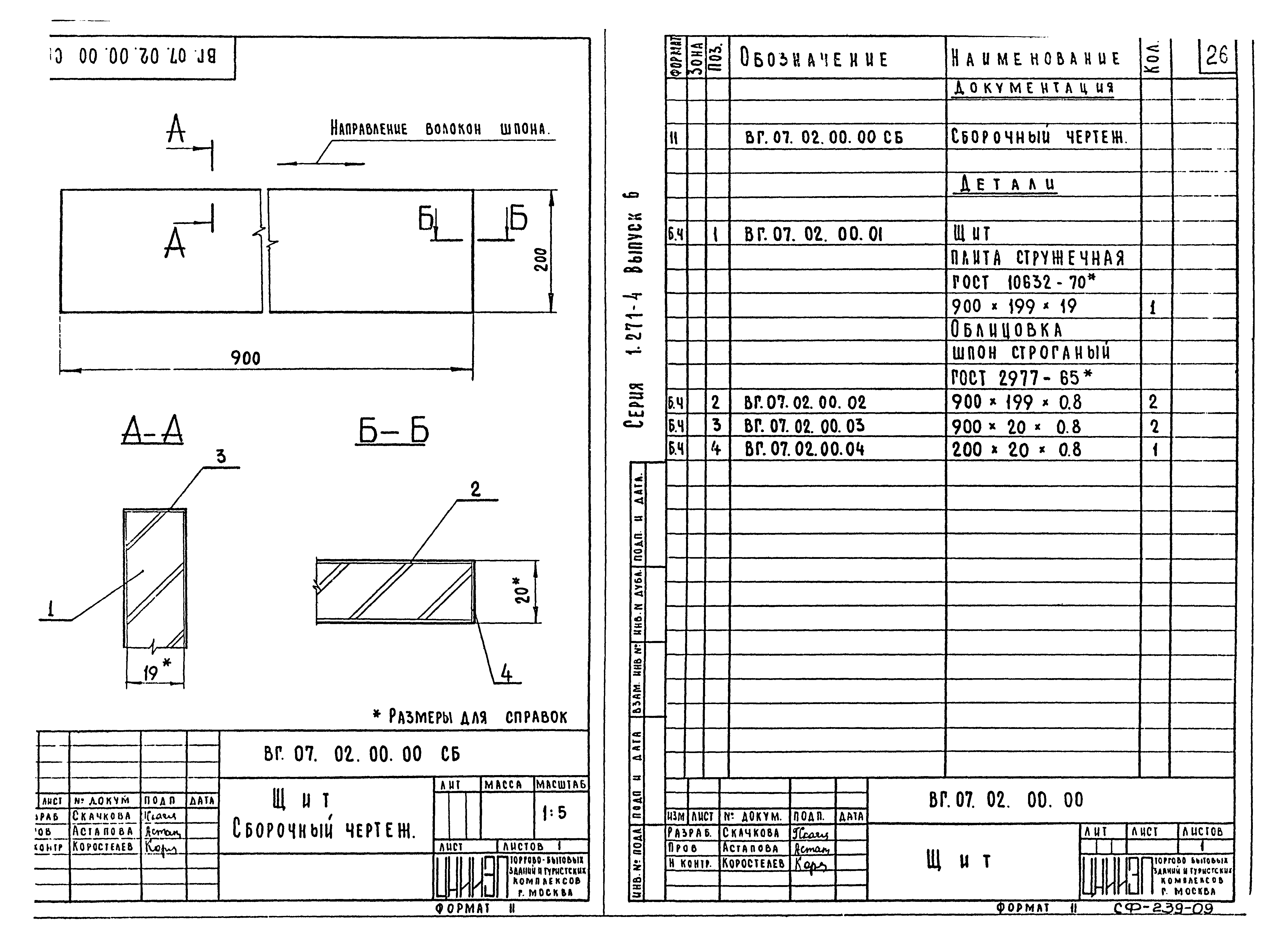 Серия 1.271-4