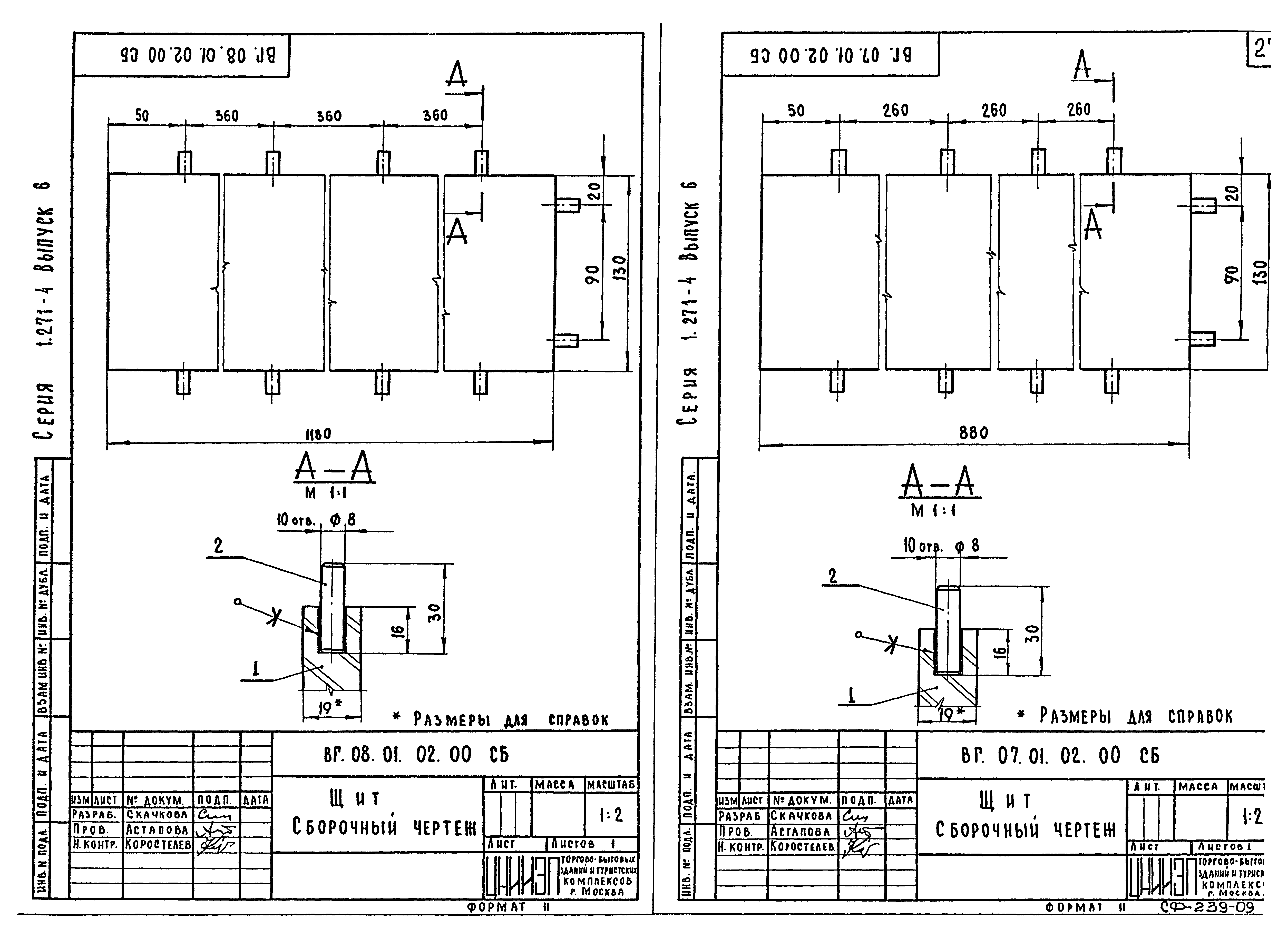 Серия 1.271-4