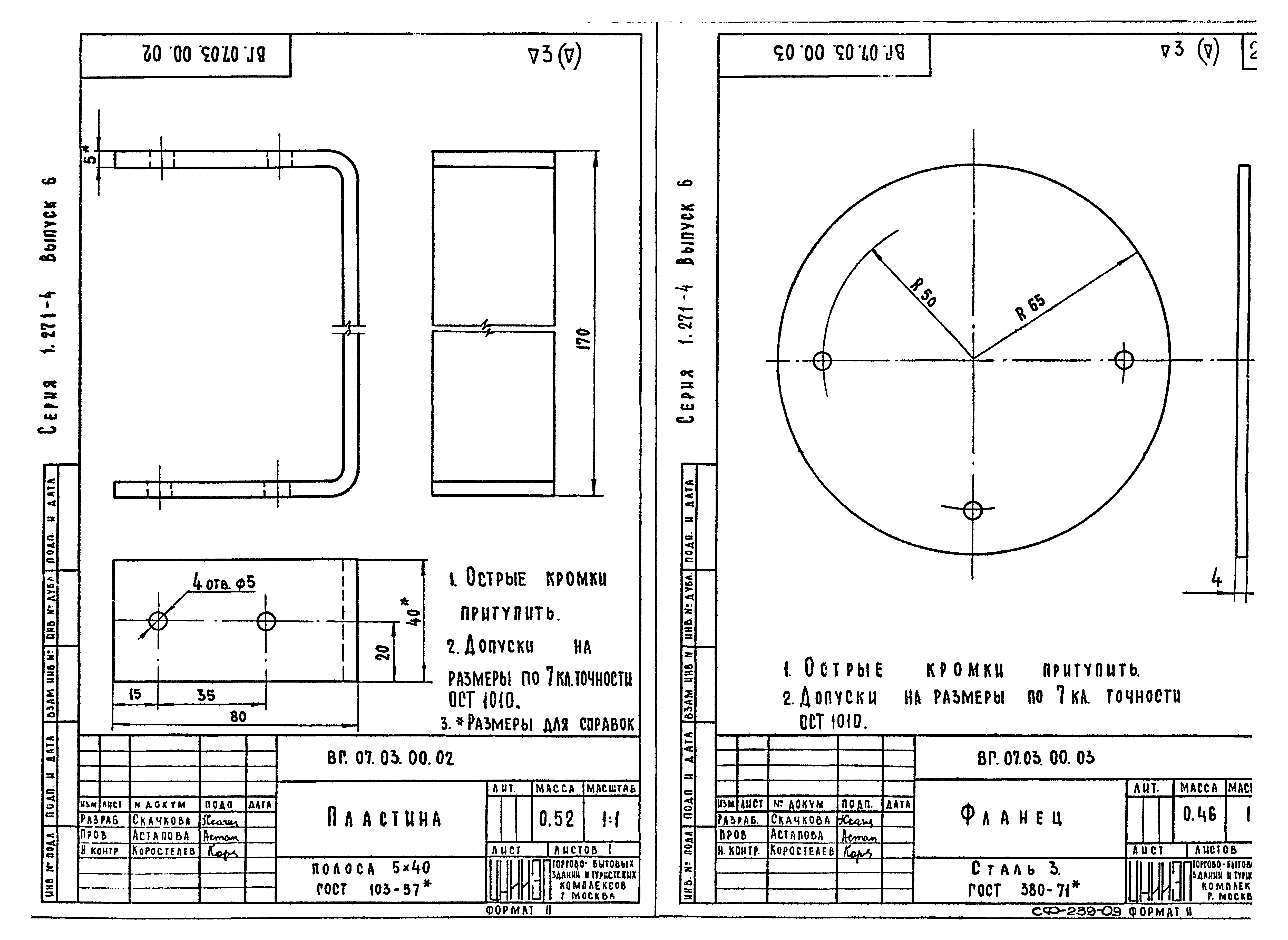 Серия 1.271-4