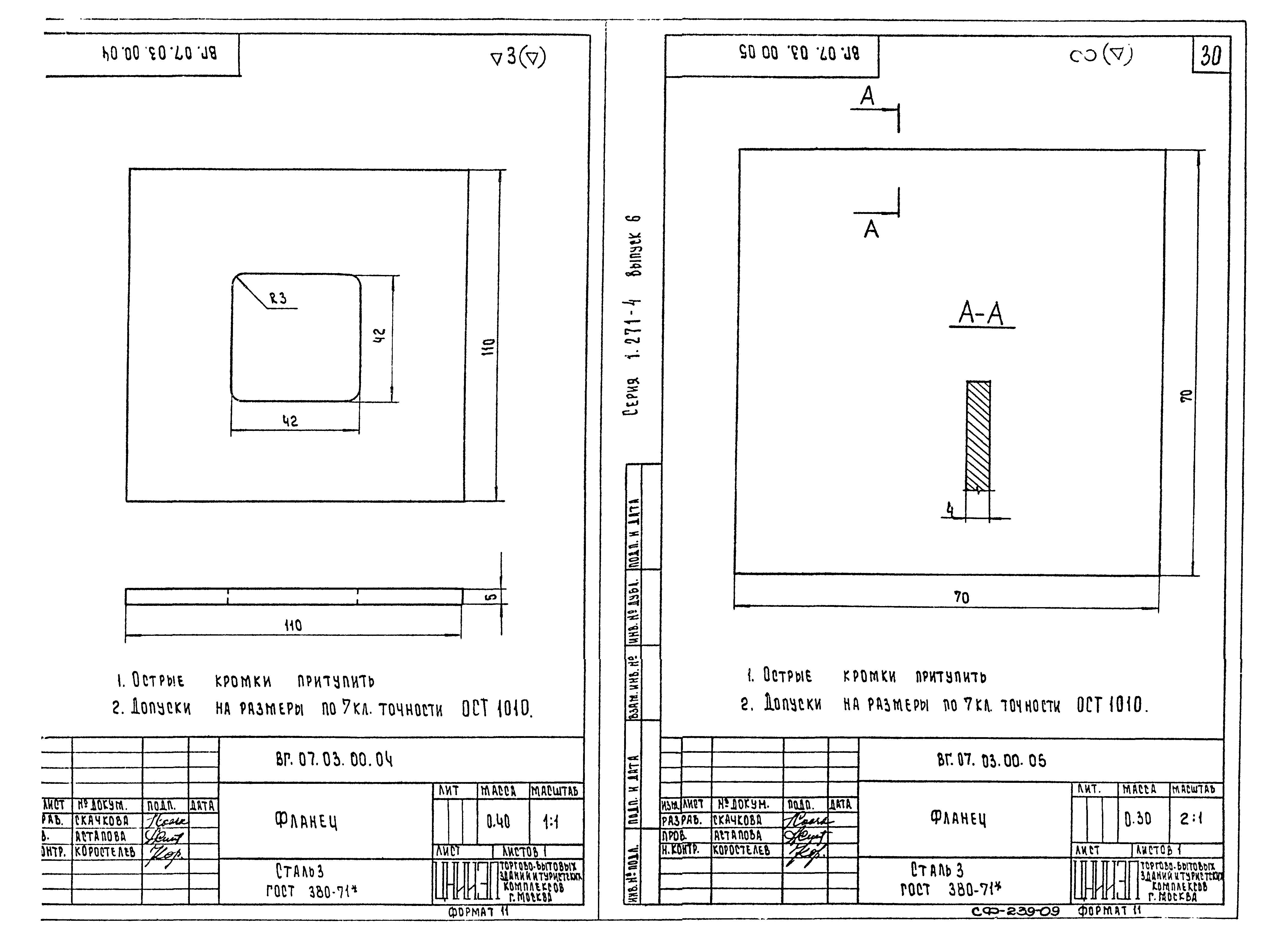 Серия 1.271-4