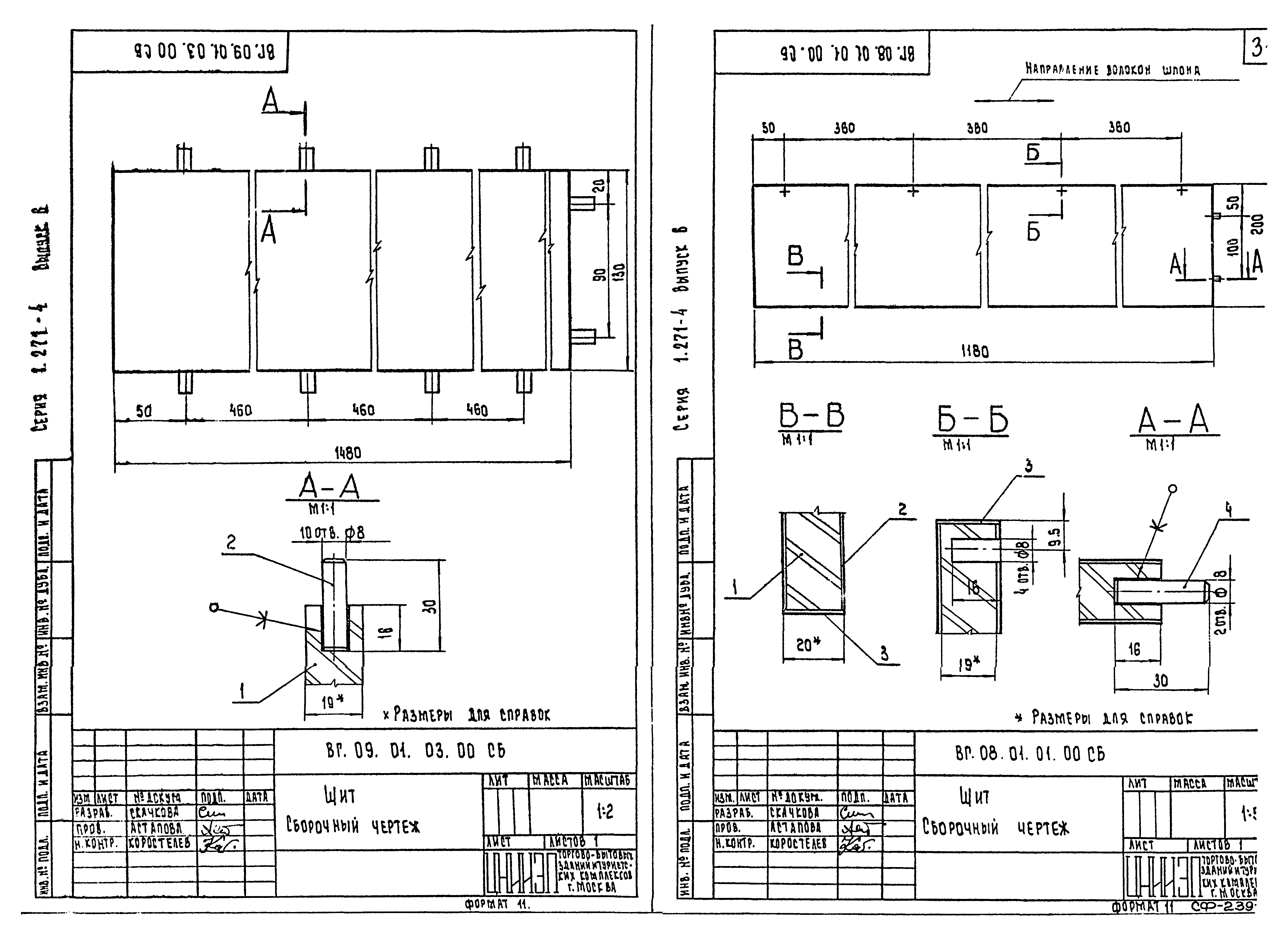 Серия 1.271-4