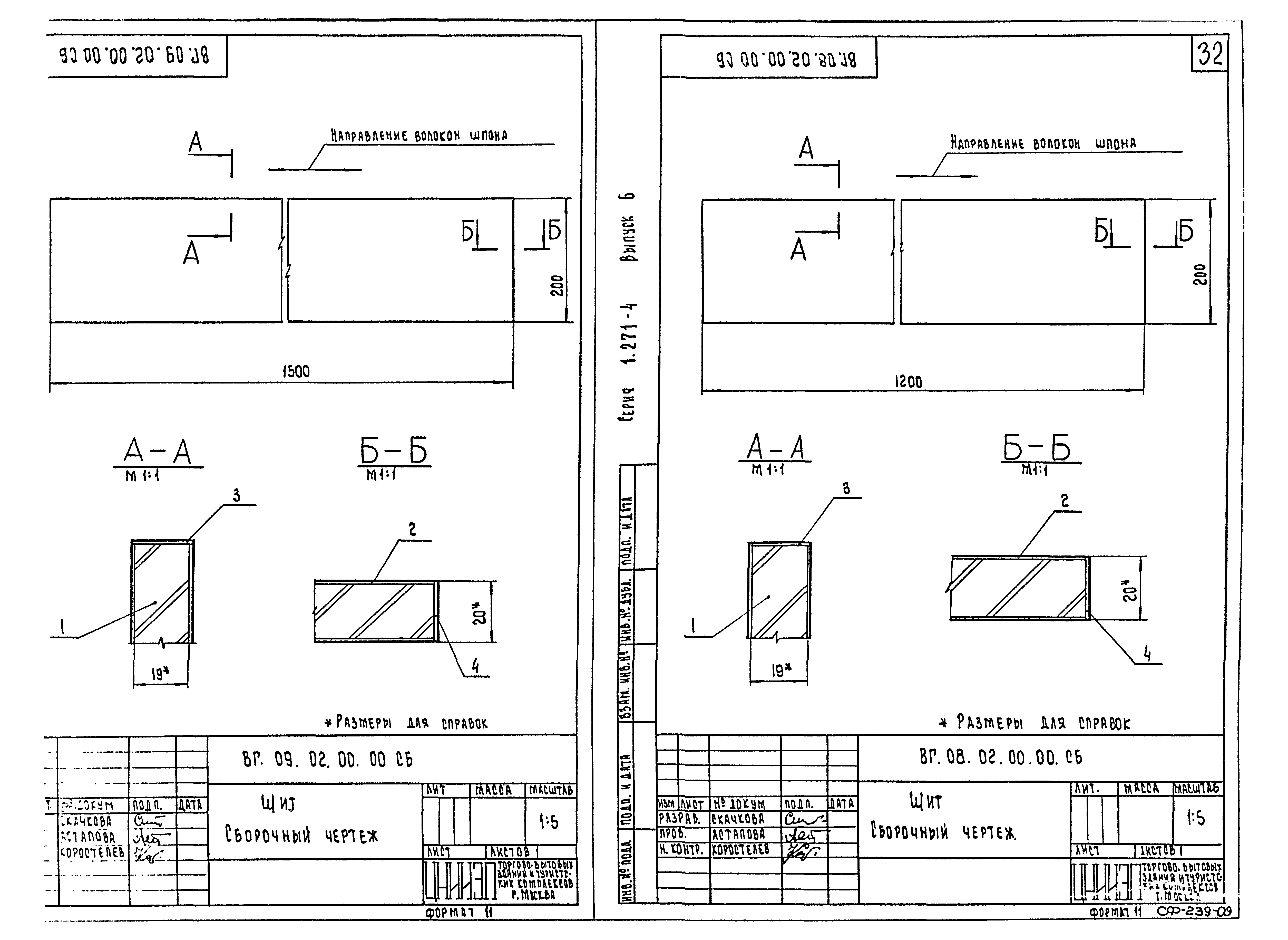 Серия 1.271-4