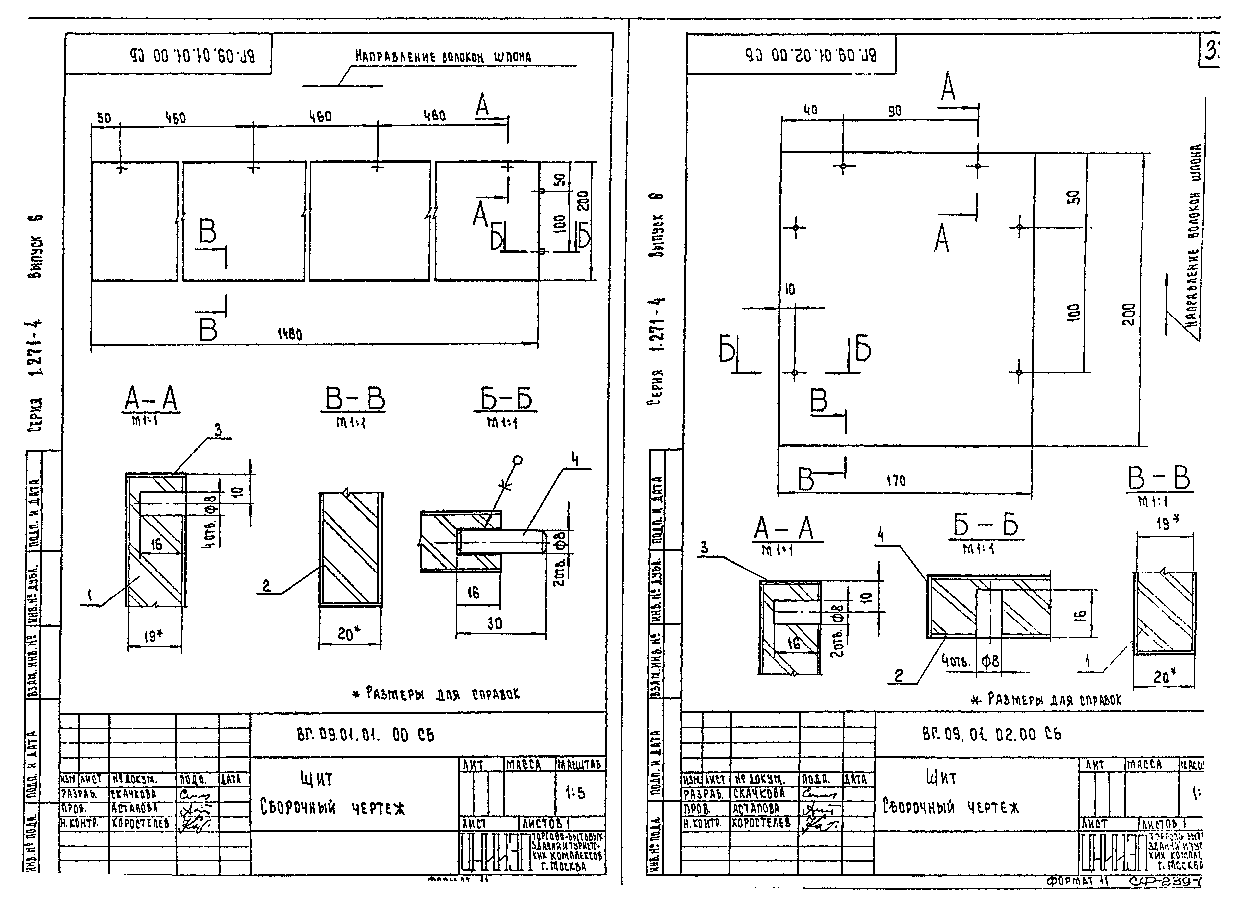 Серия 1.271-4