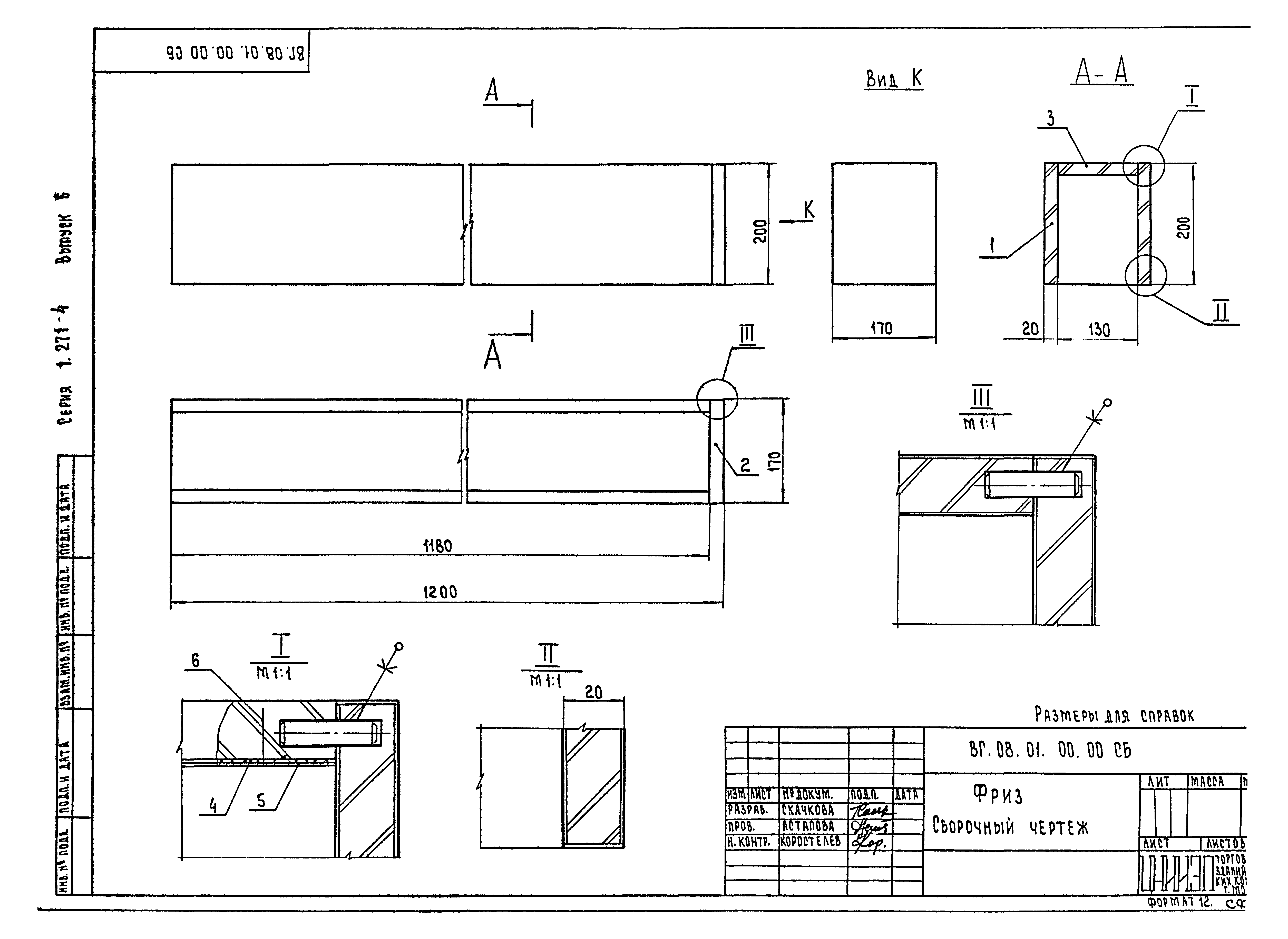 Серия 1.271-4