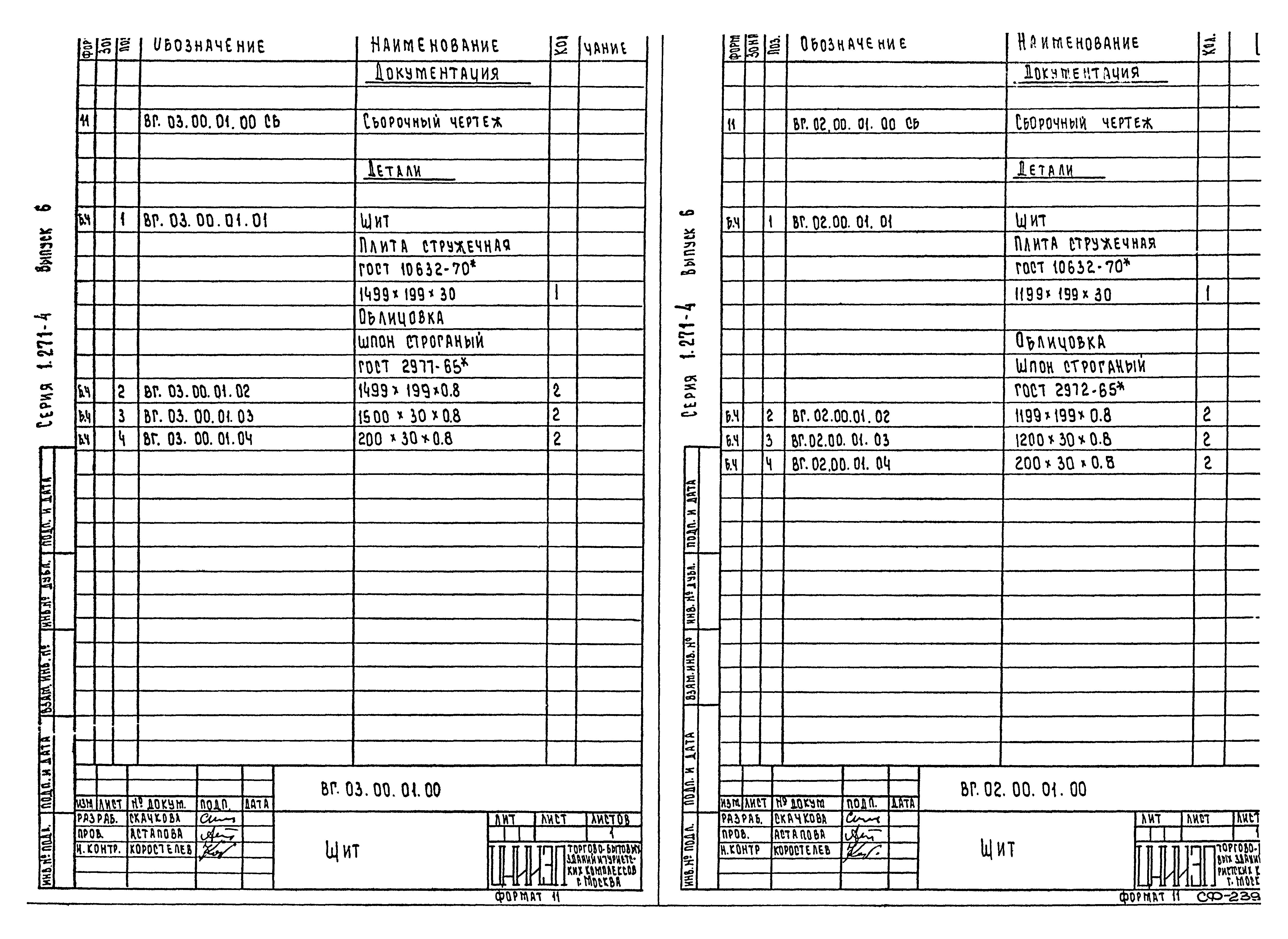 Серия 1.271-4