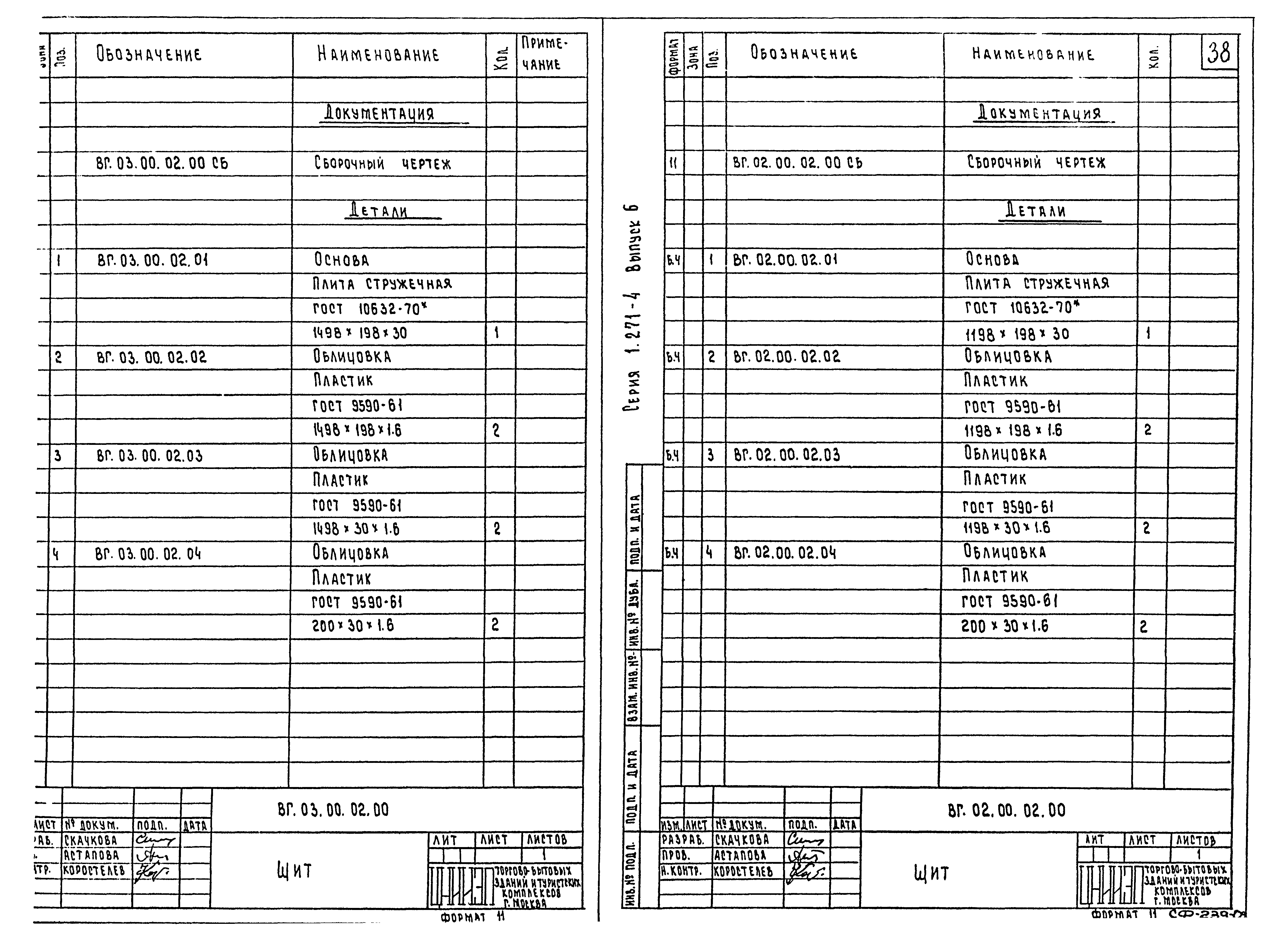 Серия 1.271-4